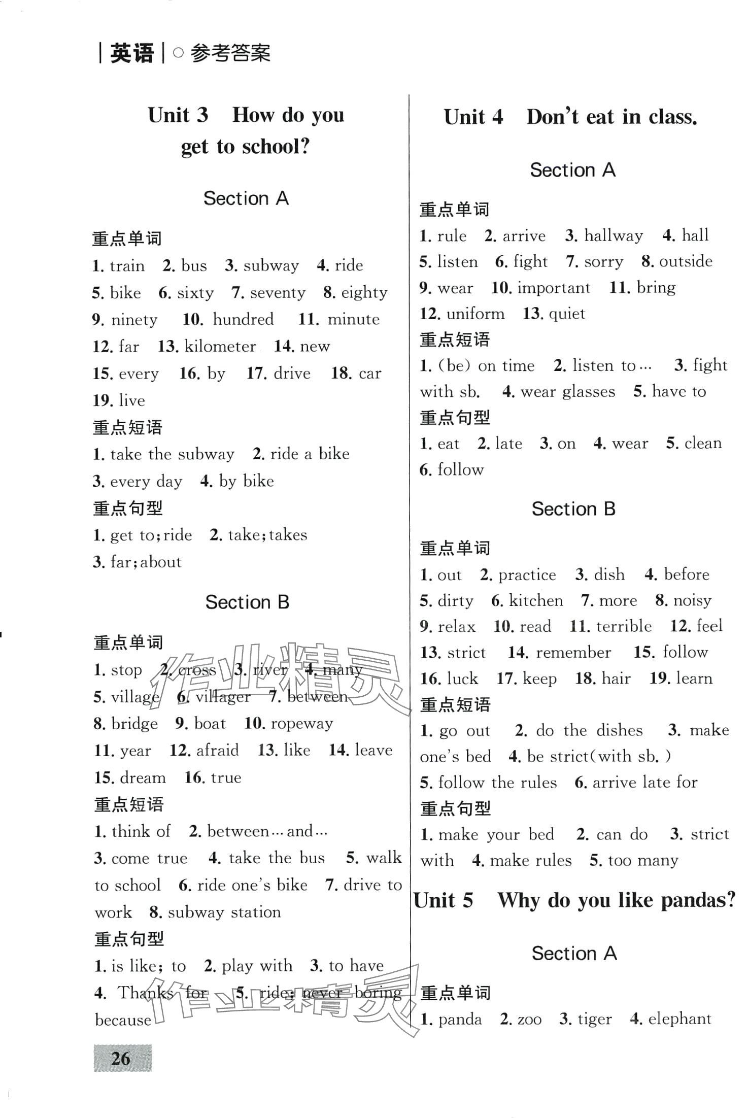 2024年同步學(xué)考優(yōu)化設(shè)計(jì)七年級(jí)英語下冊(cè)人教版 第2頁