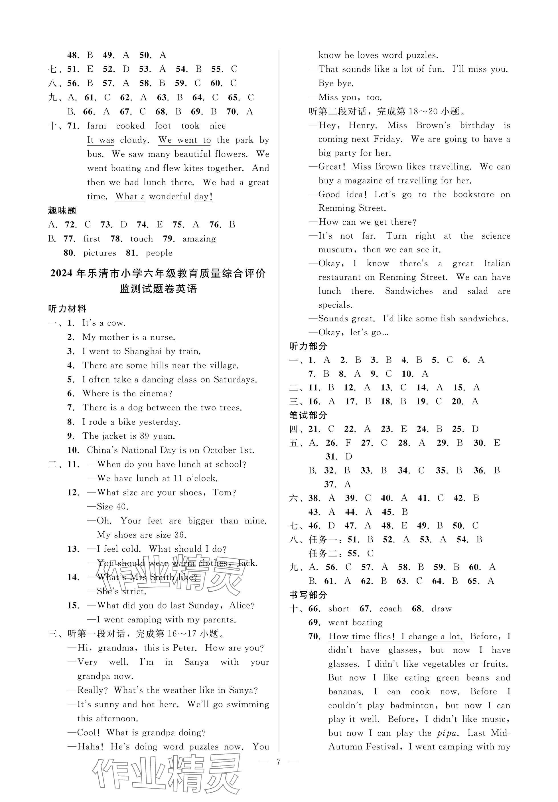 2025年小学毕业特训卷英语温州专版 参考答案第7页