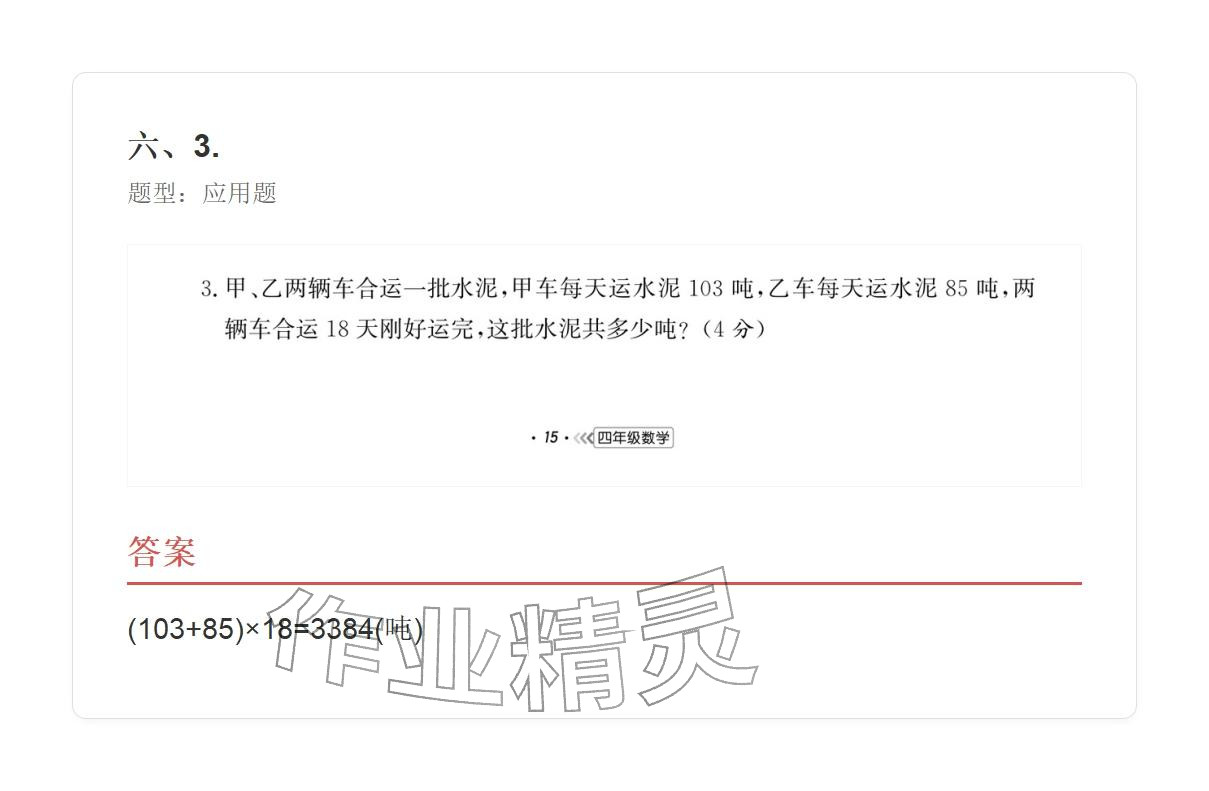 2025年学业水平评价四年级数学上册人教版&nbsp;参考答案第112页