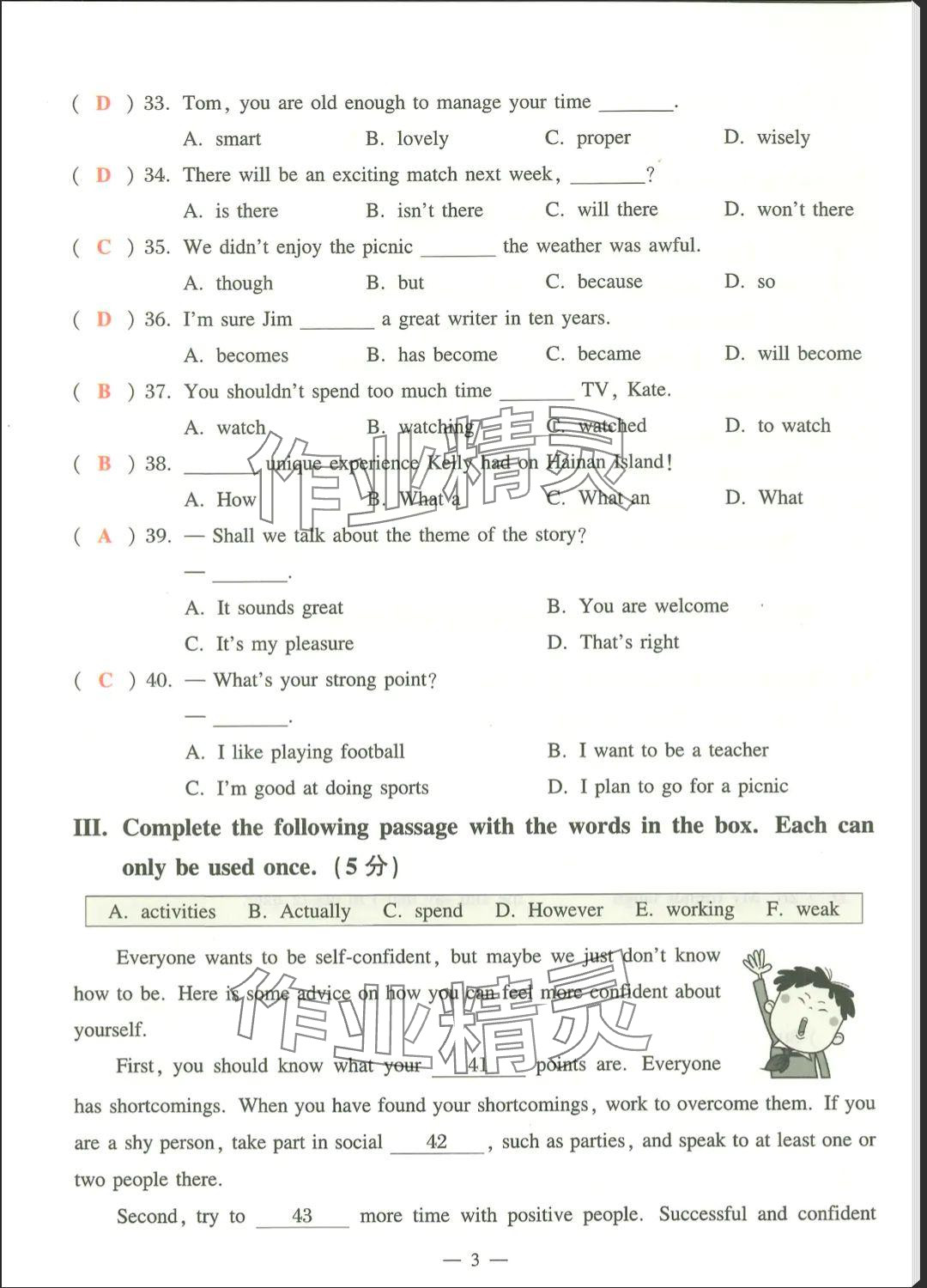 2025年中學(xué)生英語同步精練六年級英語下冊滬教版五四制 參考答案第3頁