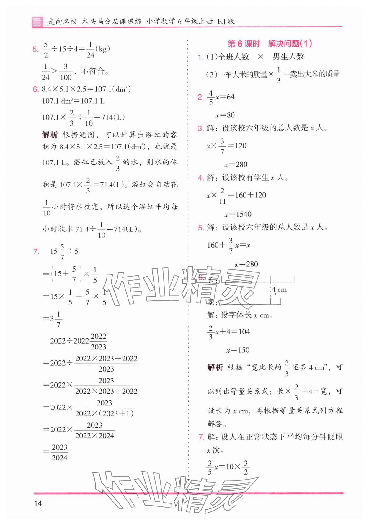 2024年木头马分层课课练小学数学六年级上册人教版浙江专版 第14页