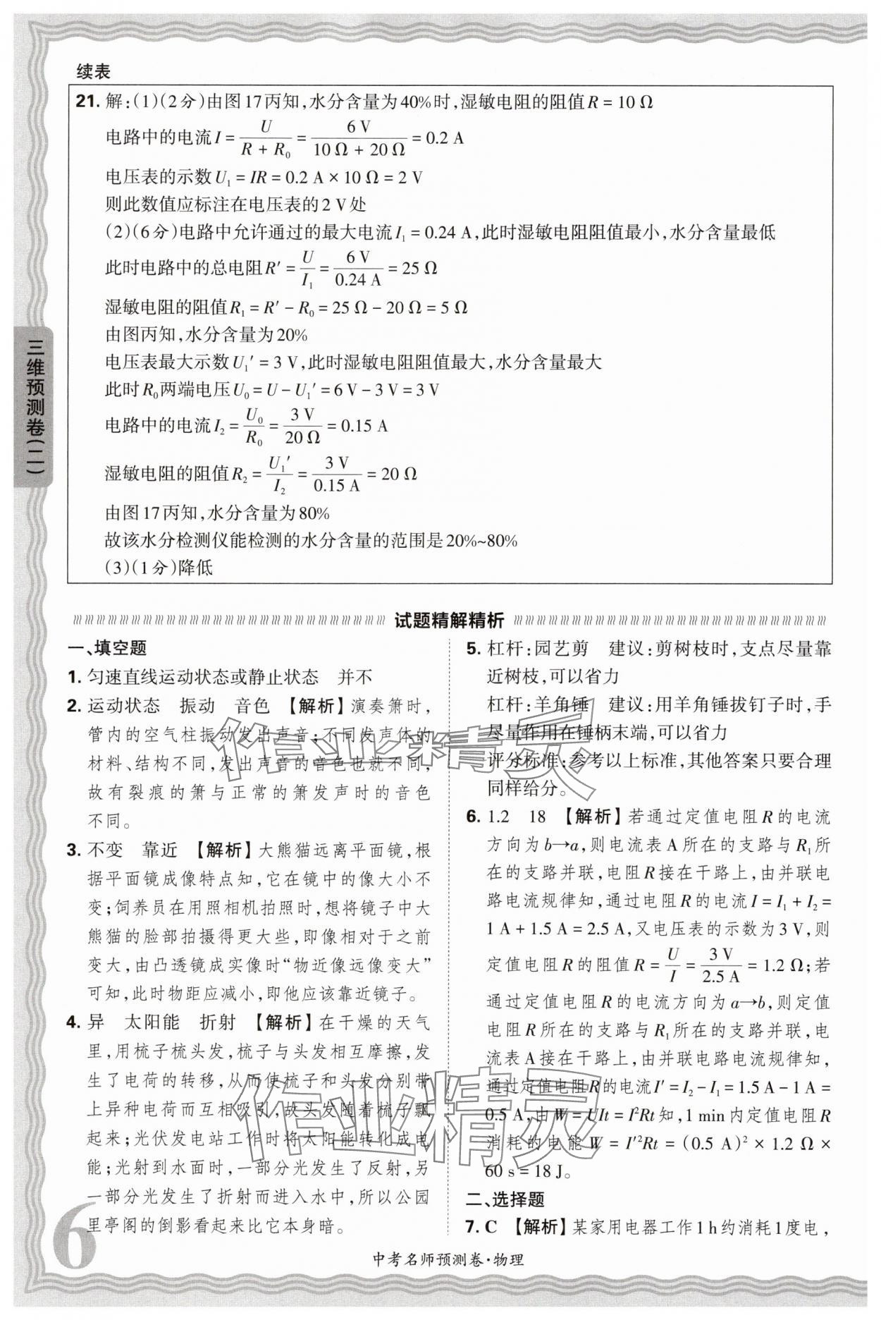 2025年王朝霞中考名師預(yù)測卷物理中考河南專版 第6頁