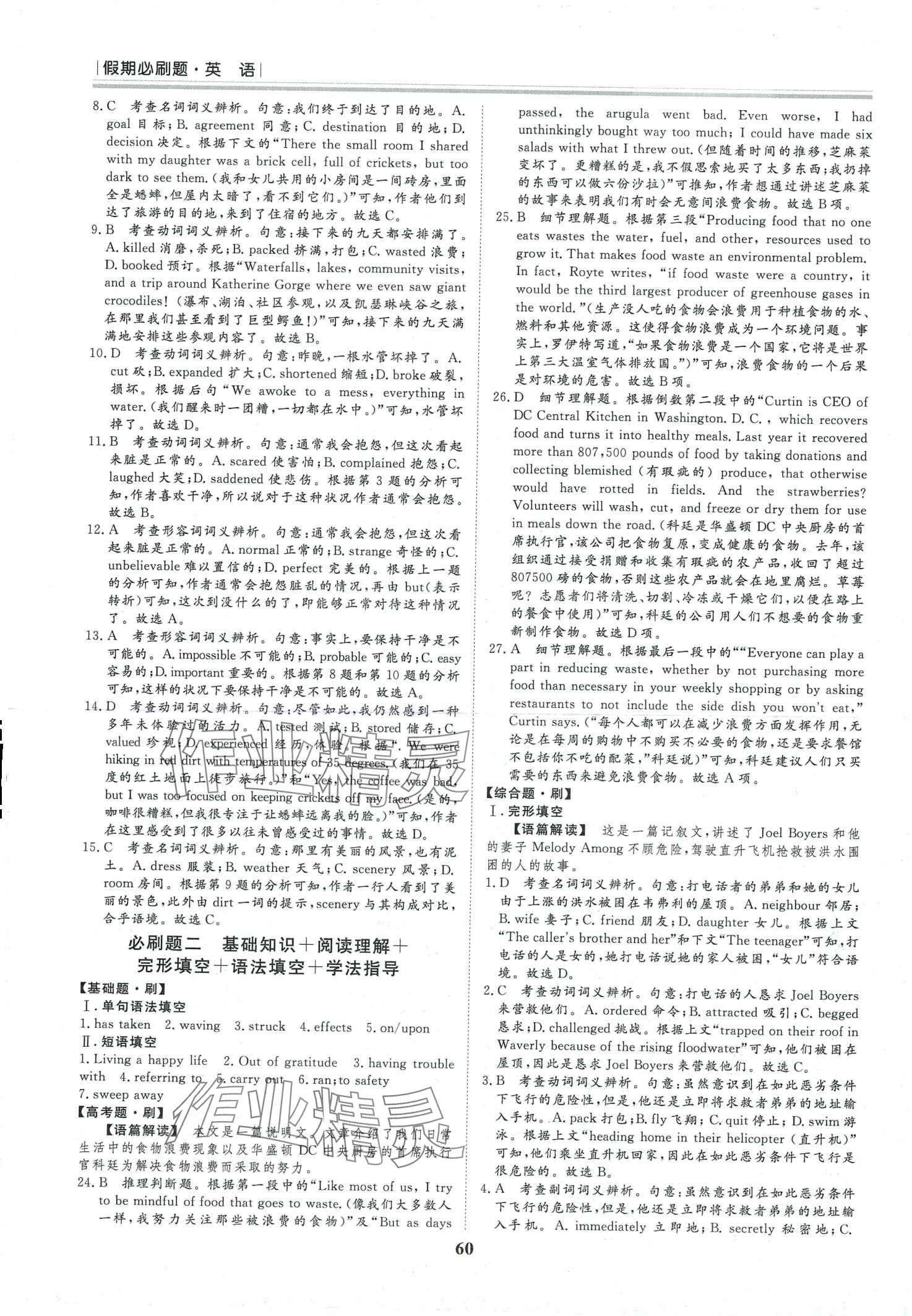 2024年假期必刷題黑龍江教育出版社高二英語 第2頁