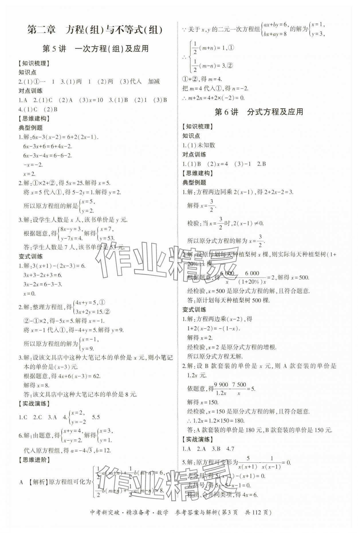 2024年中考新突破精準(zhǔn)備考數(shù)學(xué)廣東專版 第3頁