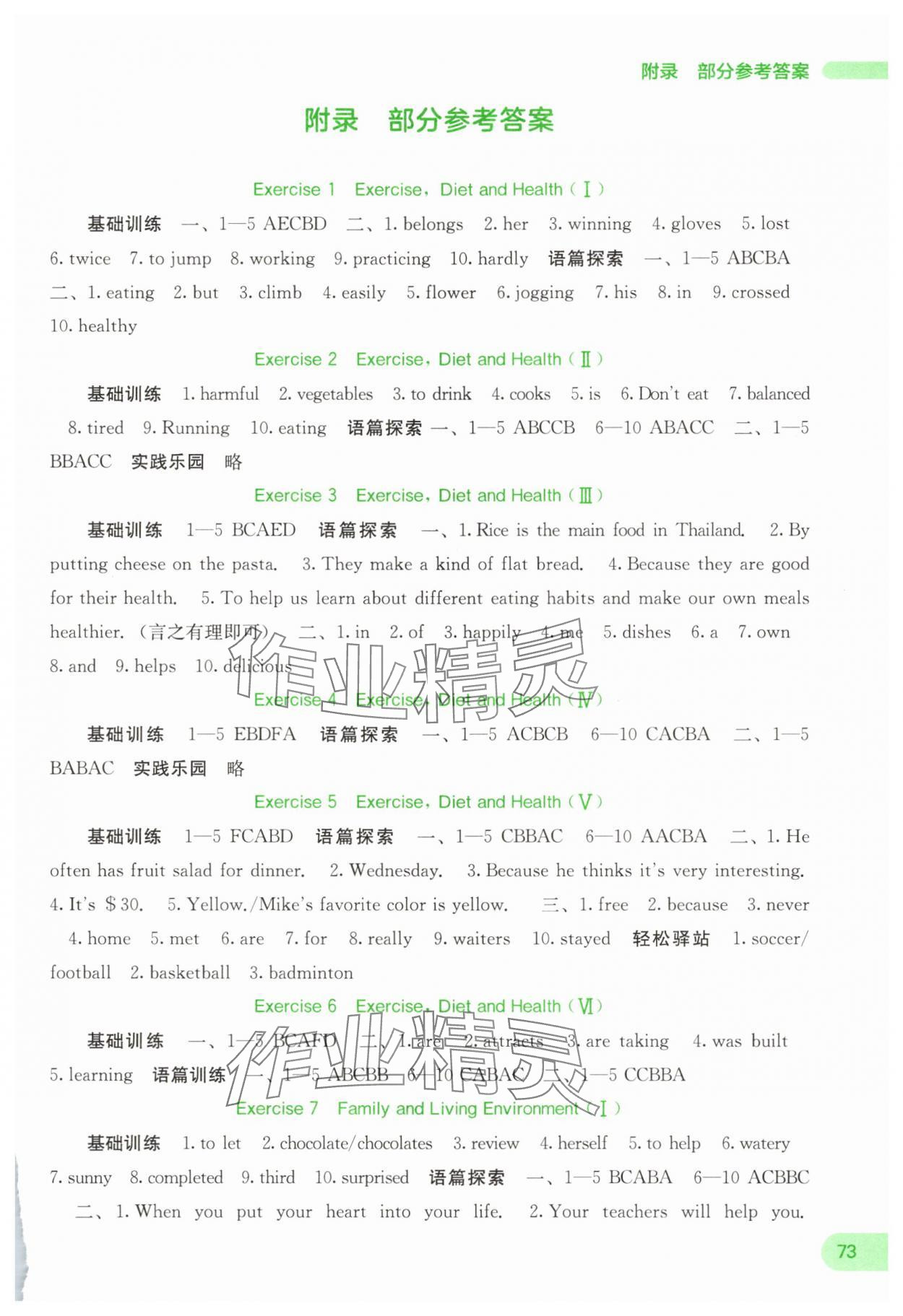 2025年新課程暑假作業廣西師范大學出版社七年級英語 第1頁