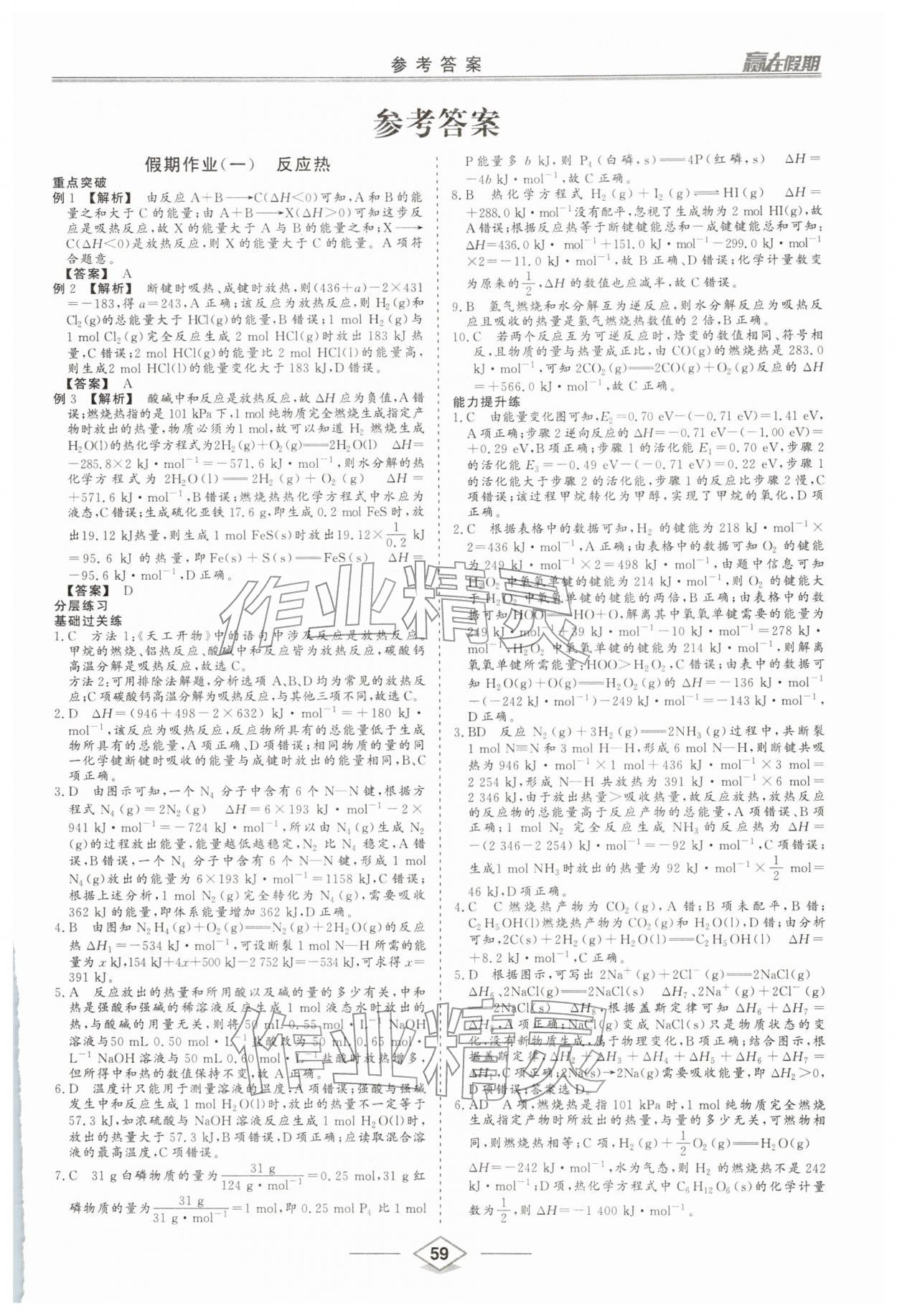 2026年贏在假期沈陽出版社高二化學&nbsp;第1頁