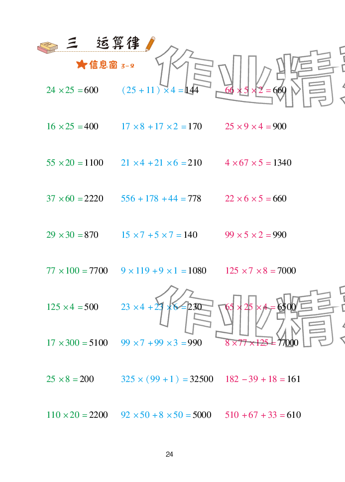 2025年口算天天練青島出版社四年級(jí)數(shù)學(xué)下冊(cè)青島版 參考答案第24頁(yè)