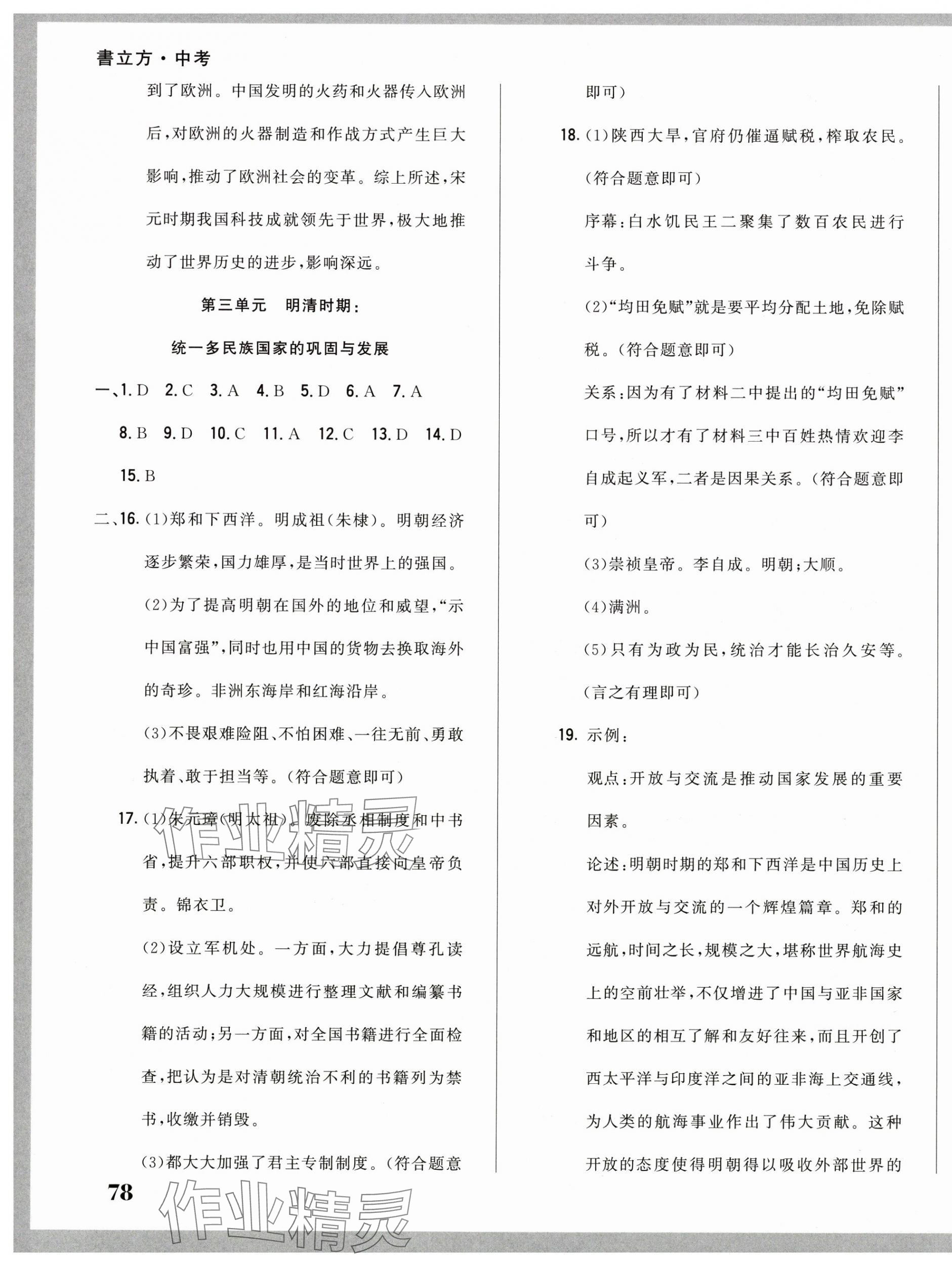 2025年名校試題調研中考總復習歷史 第7頁