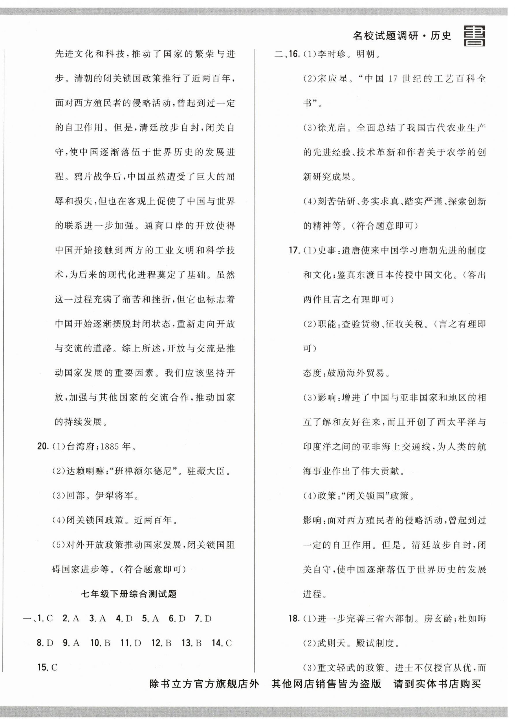 2025年名校試題調研中考總復習歷史 第8頁