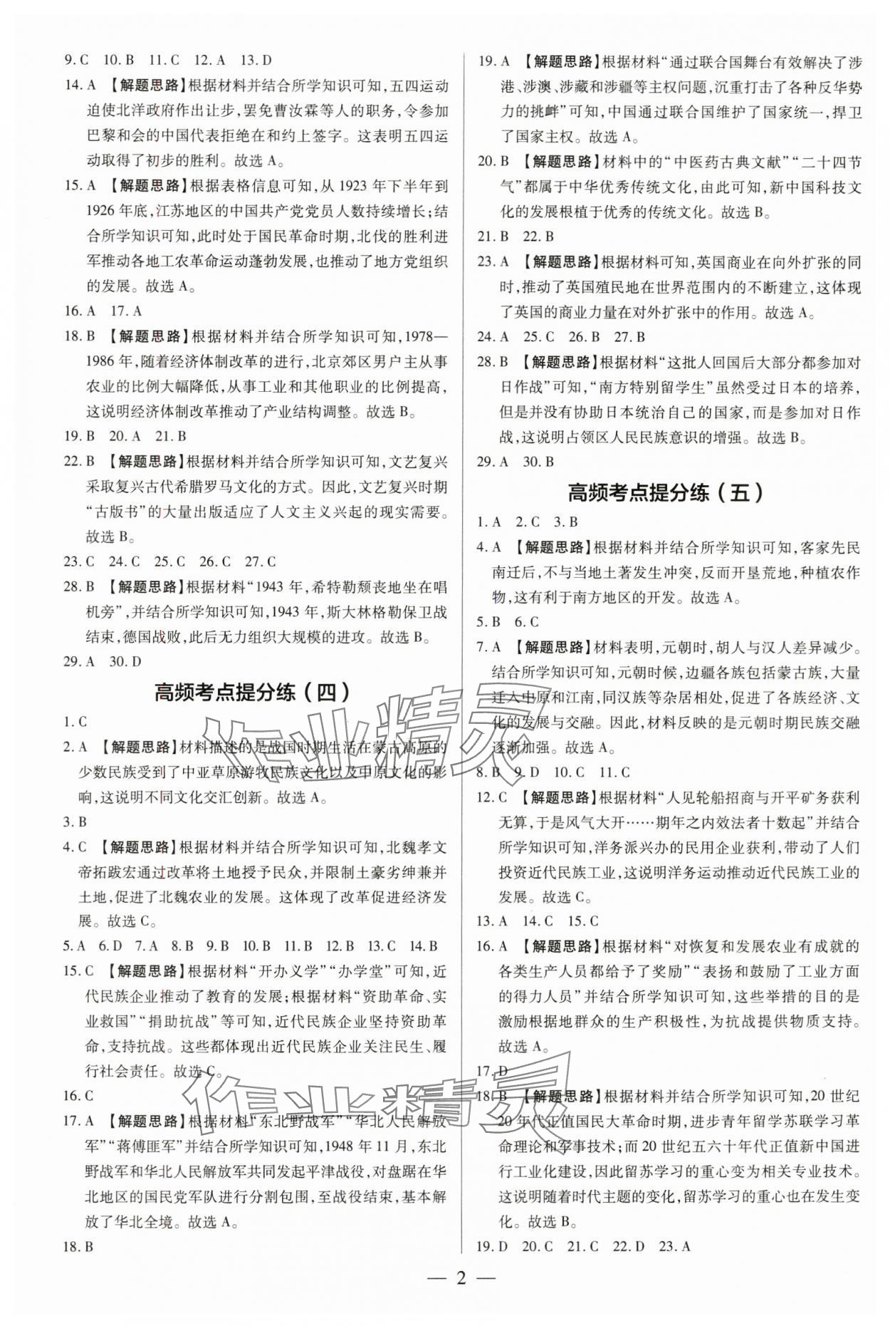 2024年领跑红枣卷历史 第2页