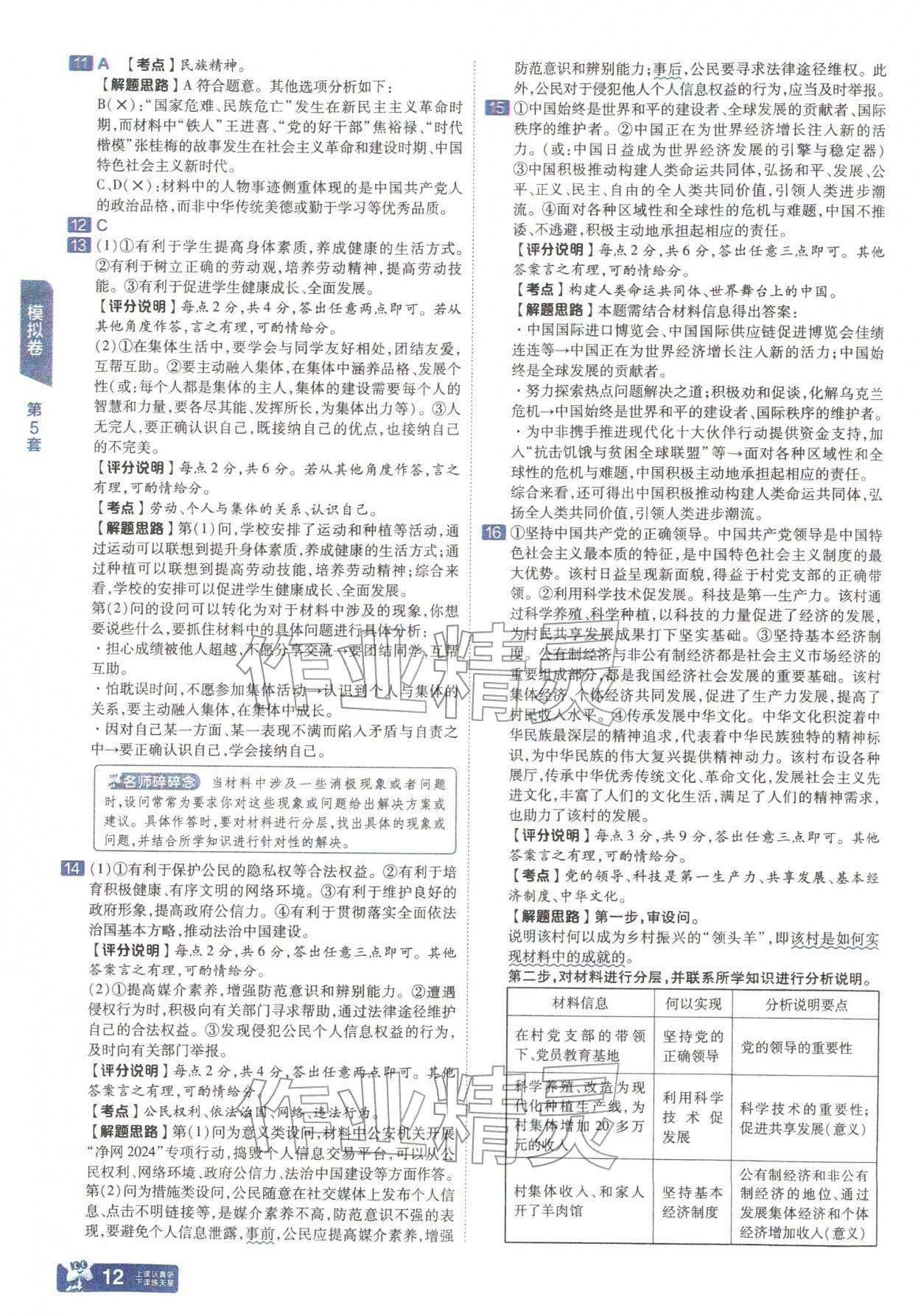 2026年金考卷中考45套汇编道德与法治人教版山西专版&nbsp;参考答案第11页
