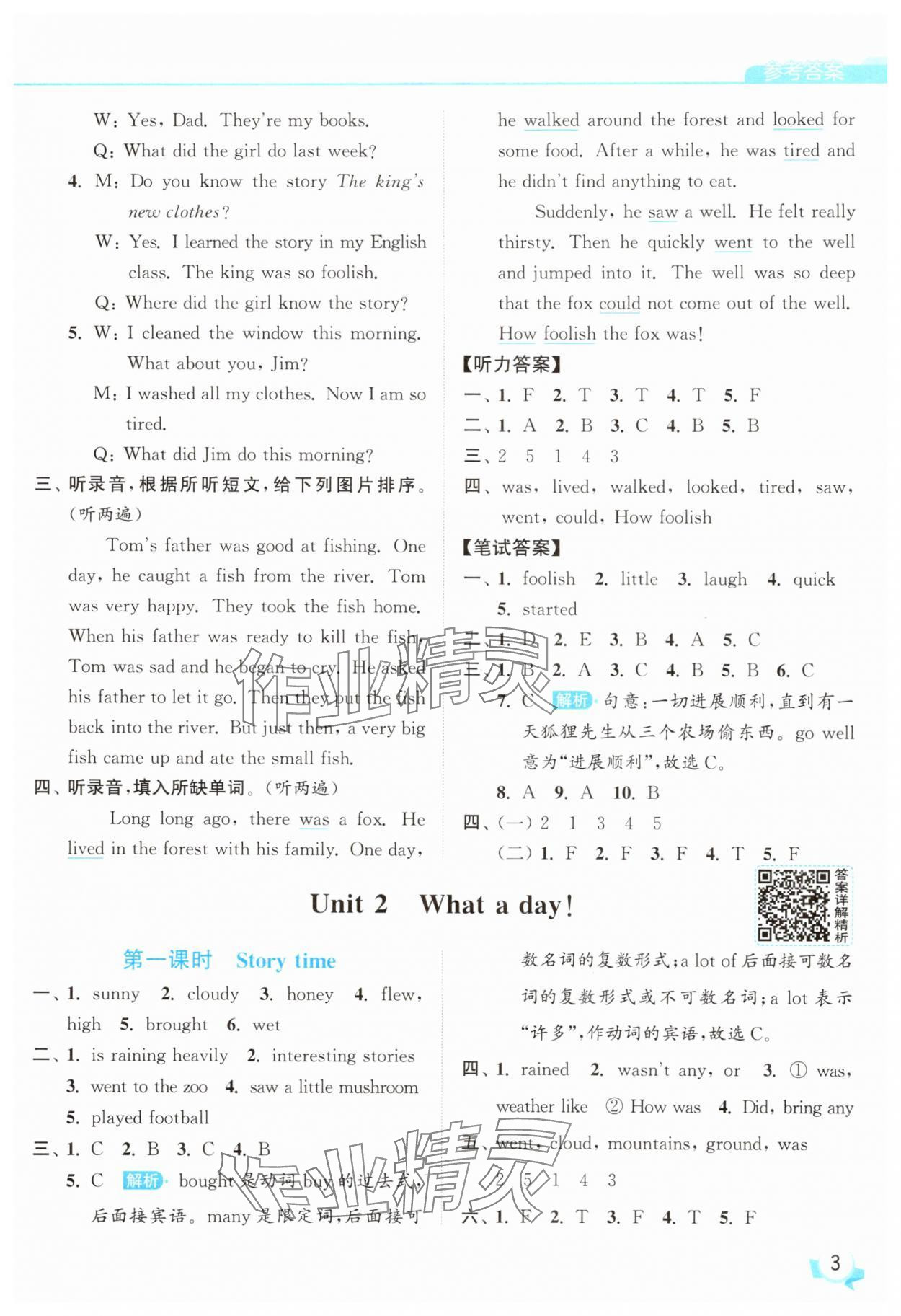 2025年亮點(diǎn)給力提優(yōu)班六年級(jí)英語(yǔ)上冊(cè)譯林版 參考答案第3頁(yè)