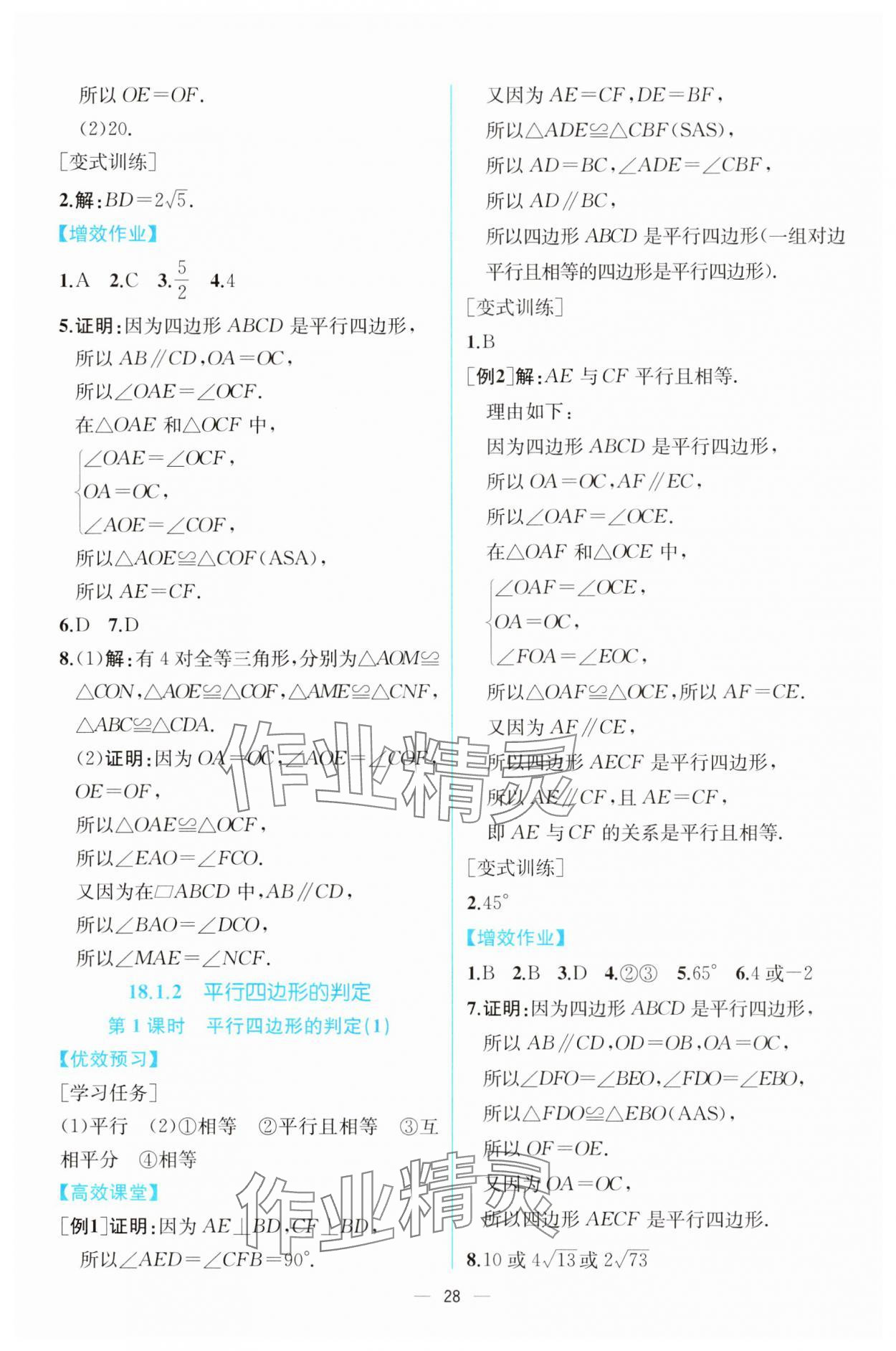 2025年人教金學典同步解析與測評八年級數(shù)學下冊人教版云南專版 第8頁