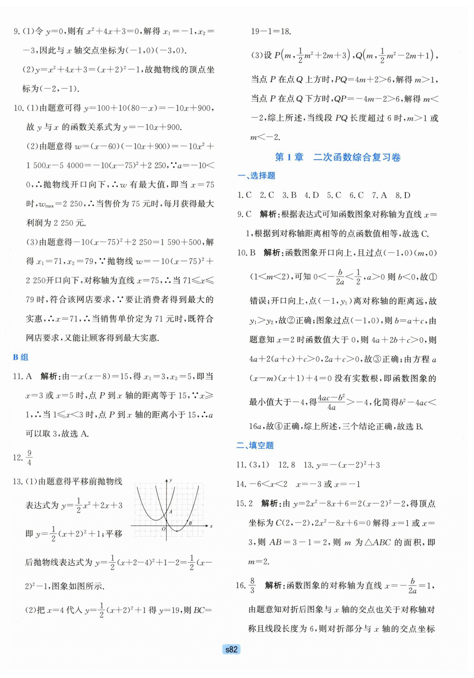 2023年初中全程階段測評卷九年級數學全一冊浙教版 第2頁