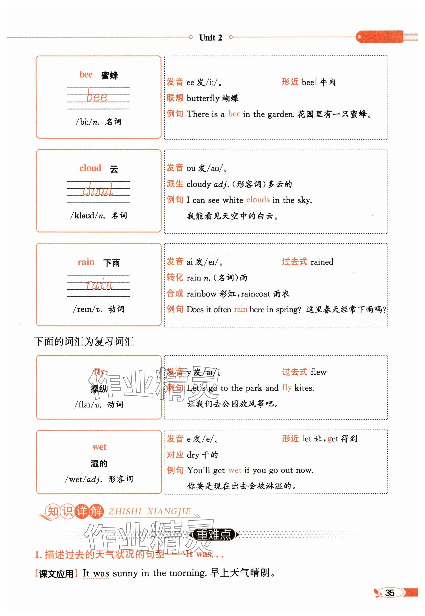 2024年教材課本六年級(jí)英語(yǔ)上冊(cè)譯林版 參考答案第35頁(yè)