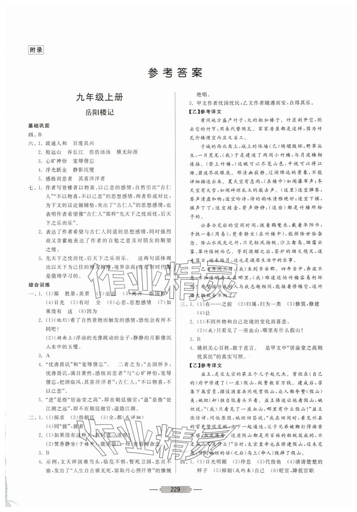 2025年初中文言文释译九年级语文人教版 第1页