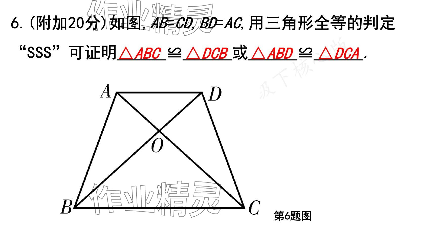 2025年一本通武漢出版社七年級數學下冊北師大版核心版 參考答案第133頁