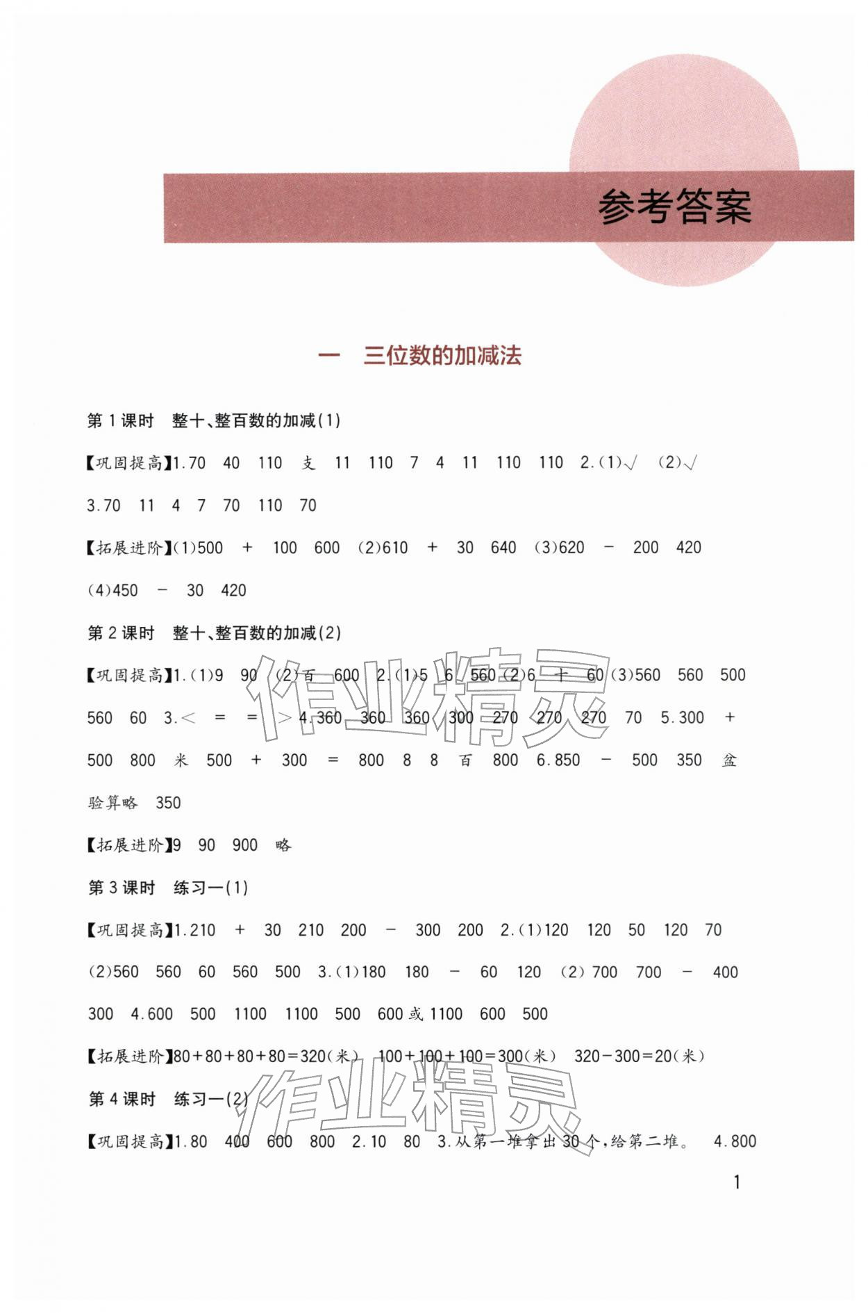 2026年学习实践园地二年级数学下册西师大版&nbsp;第1页