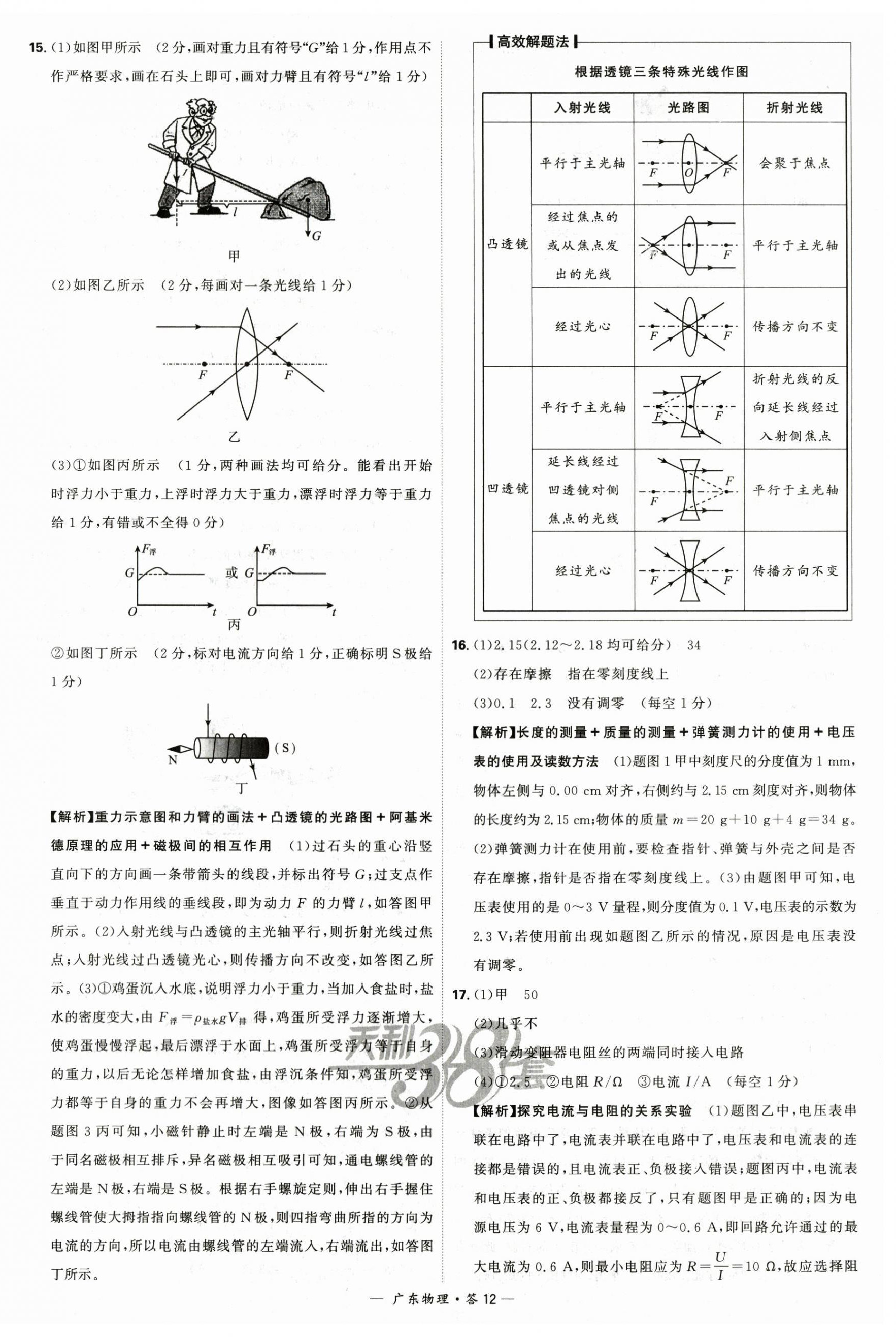 2024年天利38套中考試題精選物理廣東專版 第12頁