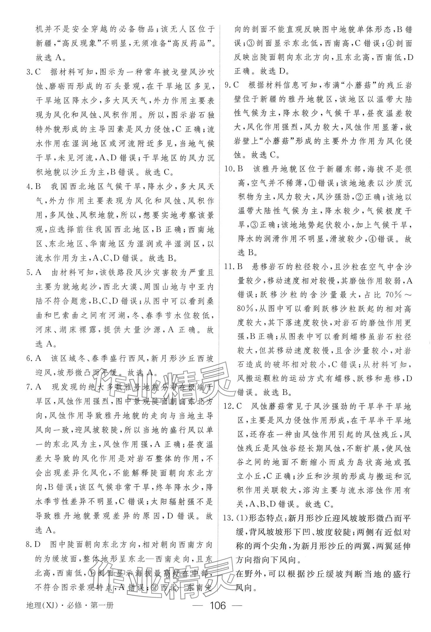 2024年綠色通道45分鐘課時(shí)作業(yè)與單元測評高中地理必修第一冊 第12頁