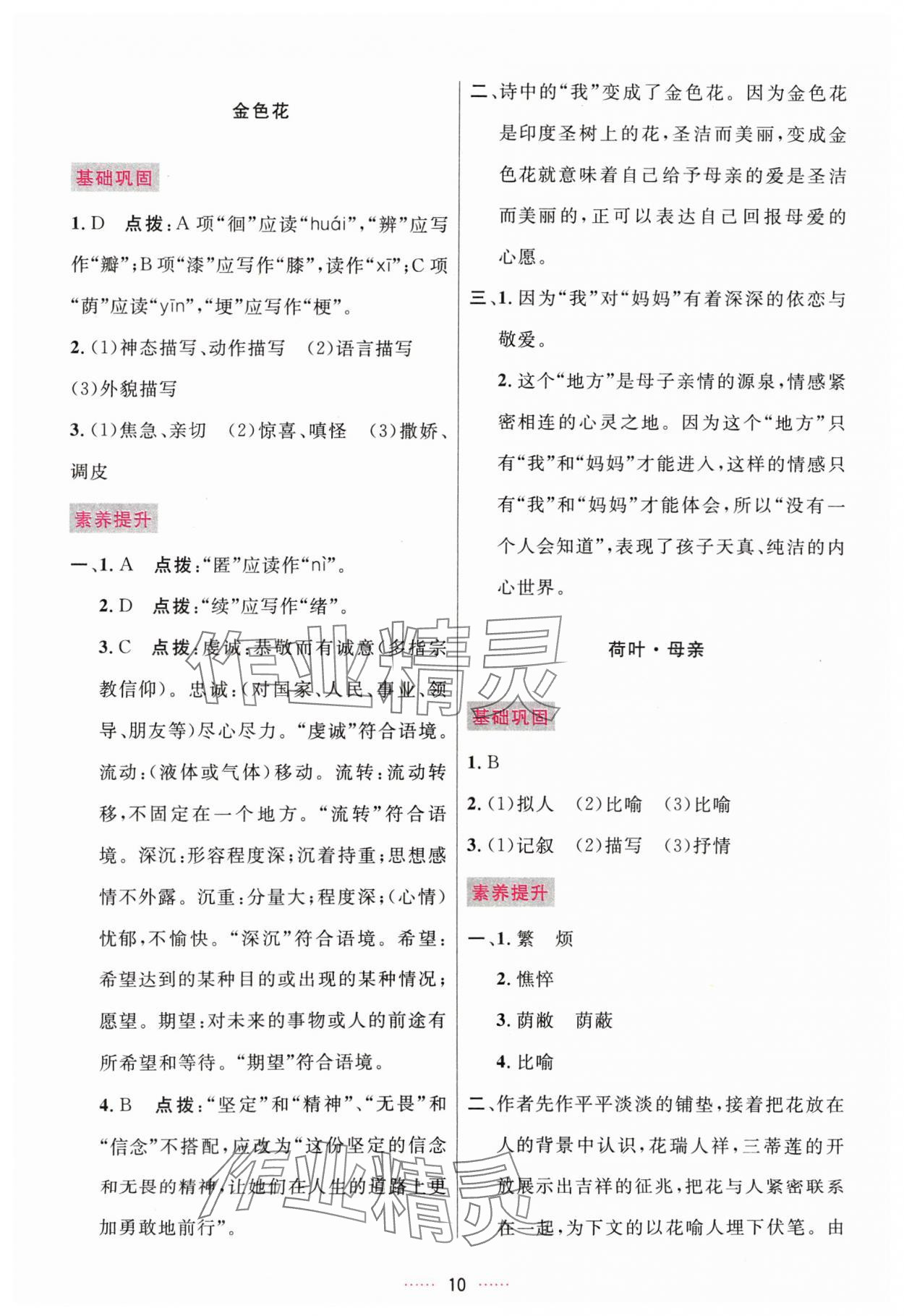 2024年三維數(shù)字課堂七年級語文上冊人教版 第10頁