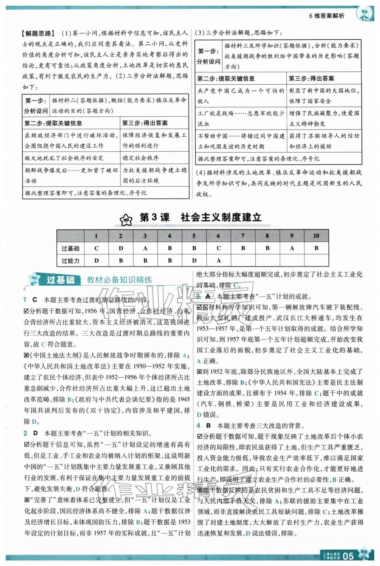 2026年一遍过八年级历史下册人教版&nbsp;第7页