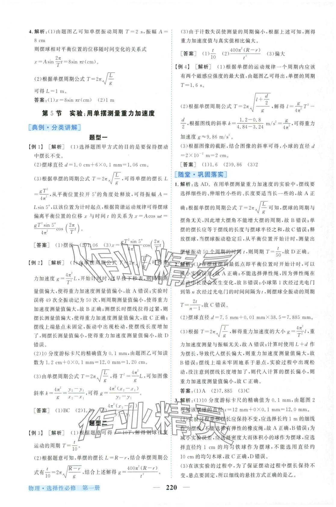 2025年新坐标同步练习高中物理选择性必修第一册人教版青海专版 第16页