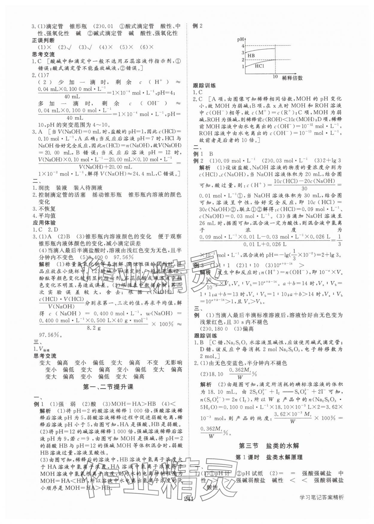 2025年步步高學習筆記化學選擇性必修1人教版 參考答案第12頁