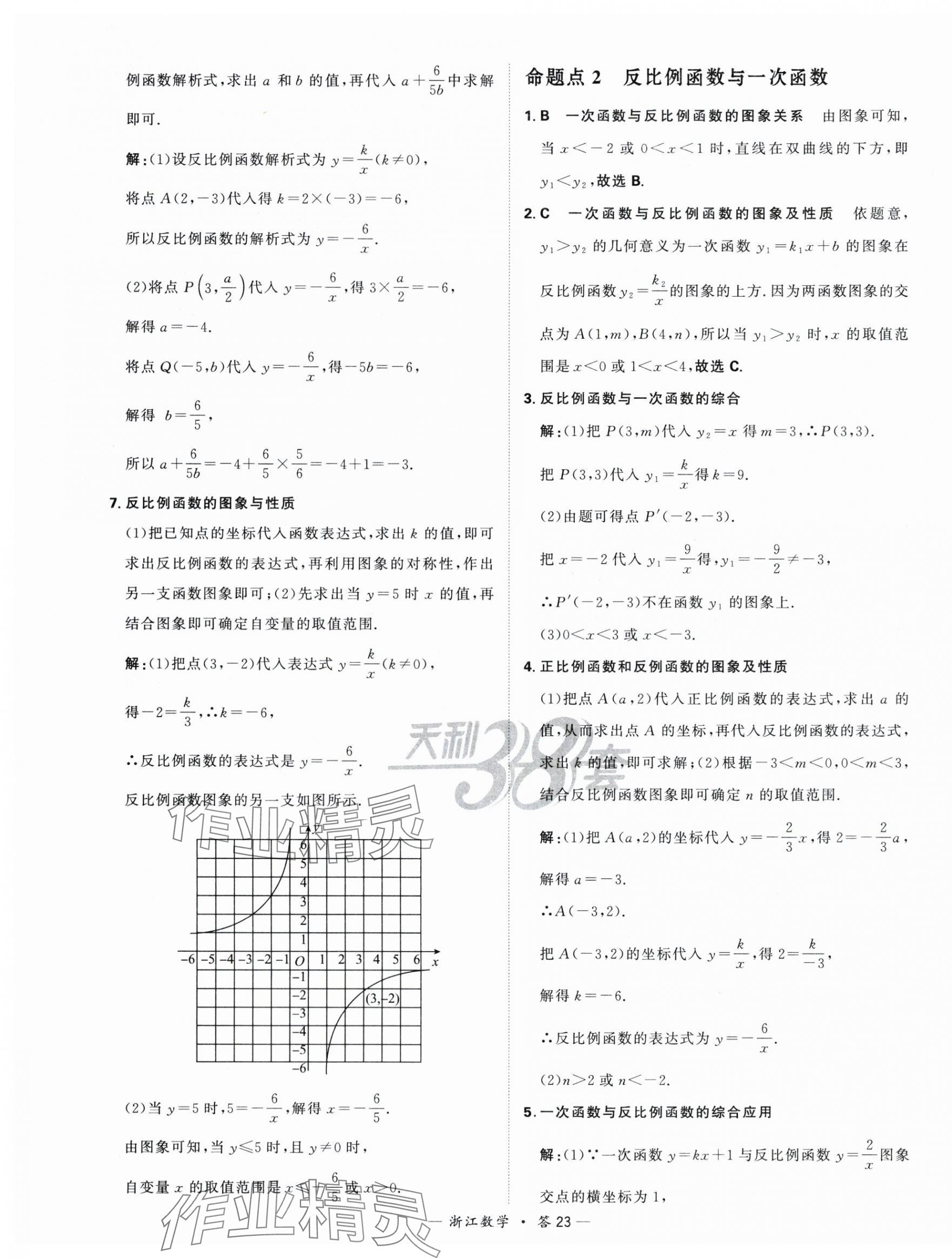 2024年天利38套中考試題分類中考數學浙江專版 第23頁