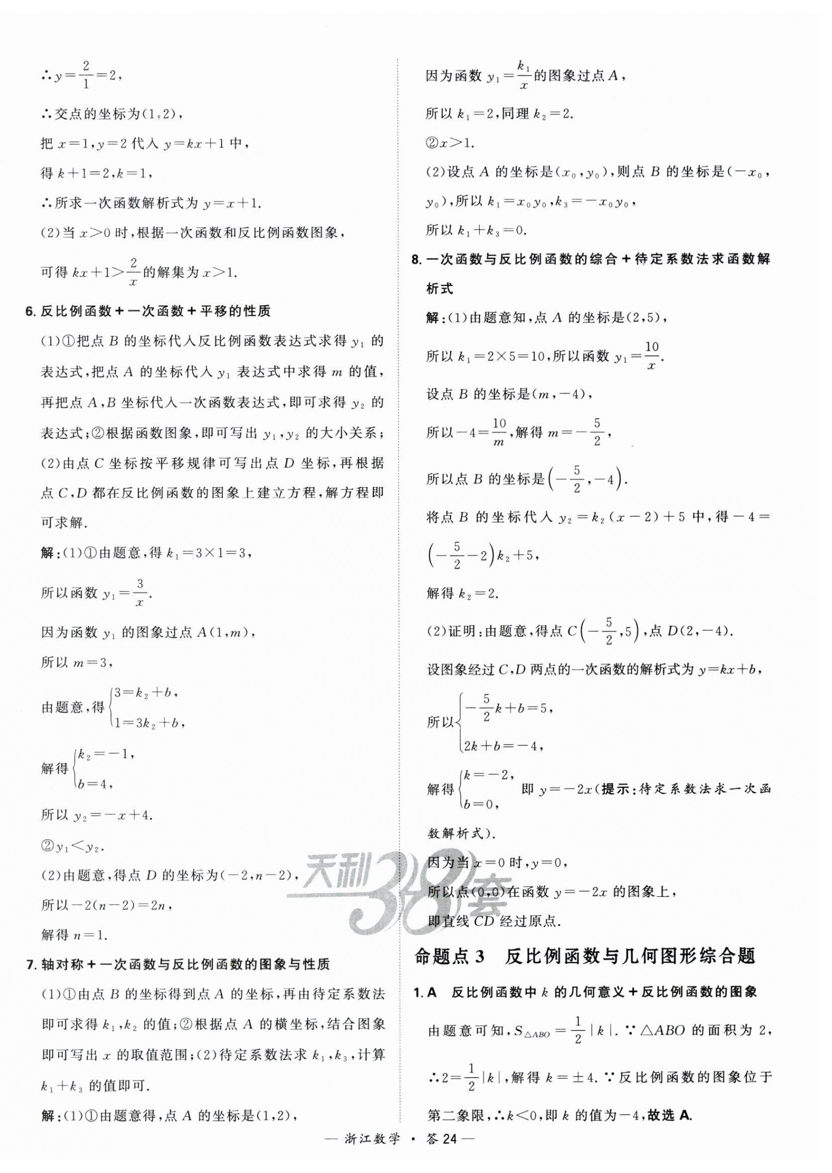 2024年天利38套中考試題分類中考數學浙江專版 第24頁
