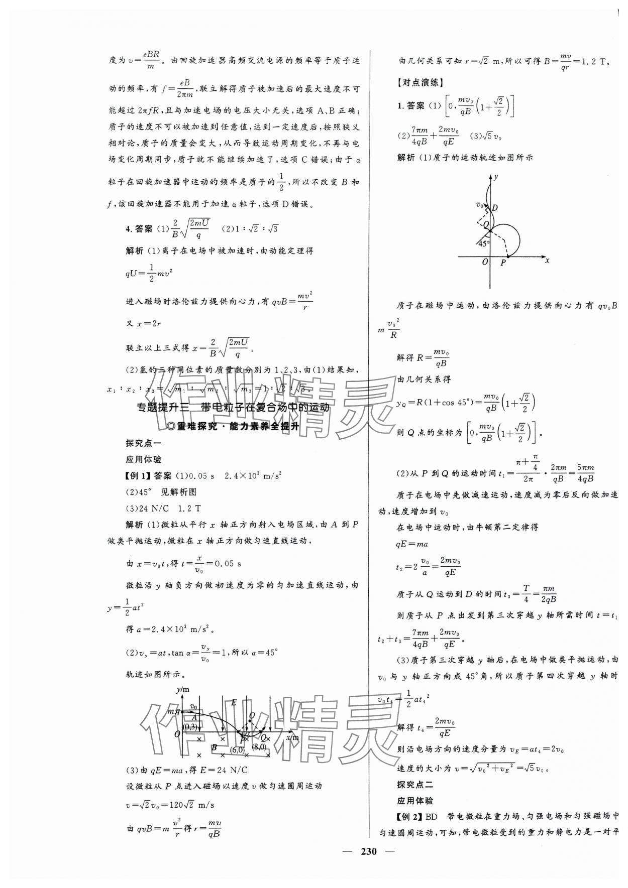 2023年高中同步學(xué)案優(yōu)化設(shè)計(jì)物理選擇性必修第二冊(cè)人教版 第9頁(yè)