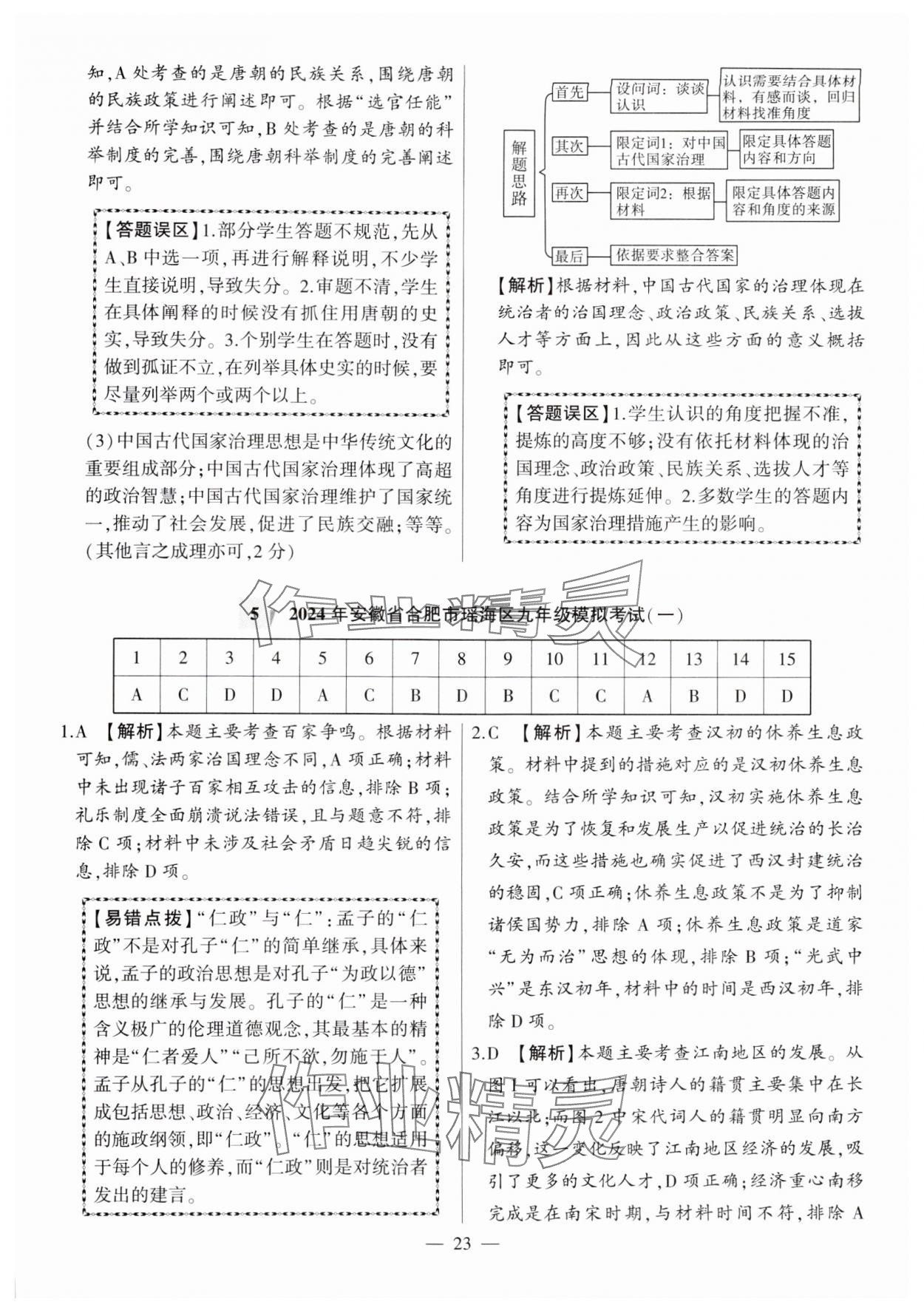 2025年秒殺中考歷史安徽專版 參考答案第23頁
