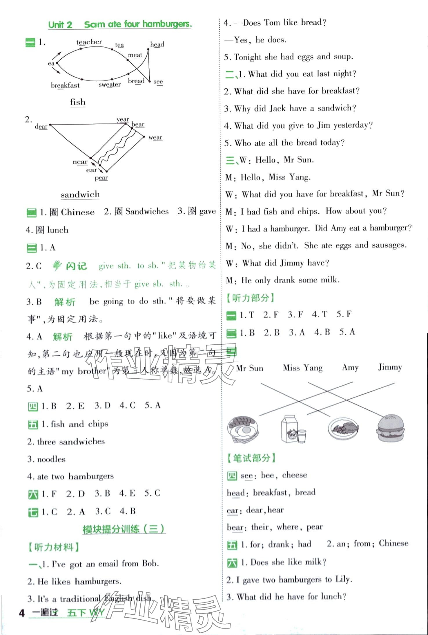 2024年一遍過五年級英語下冊外研版 第4頁