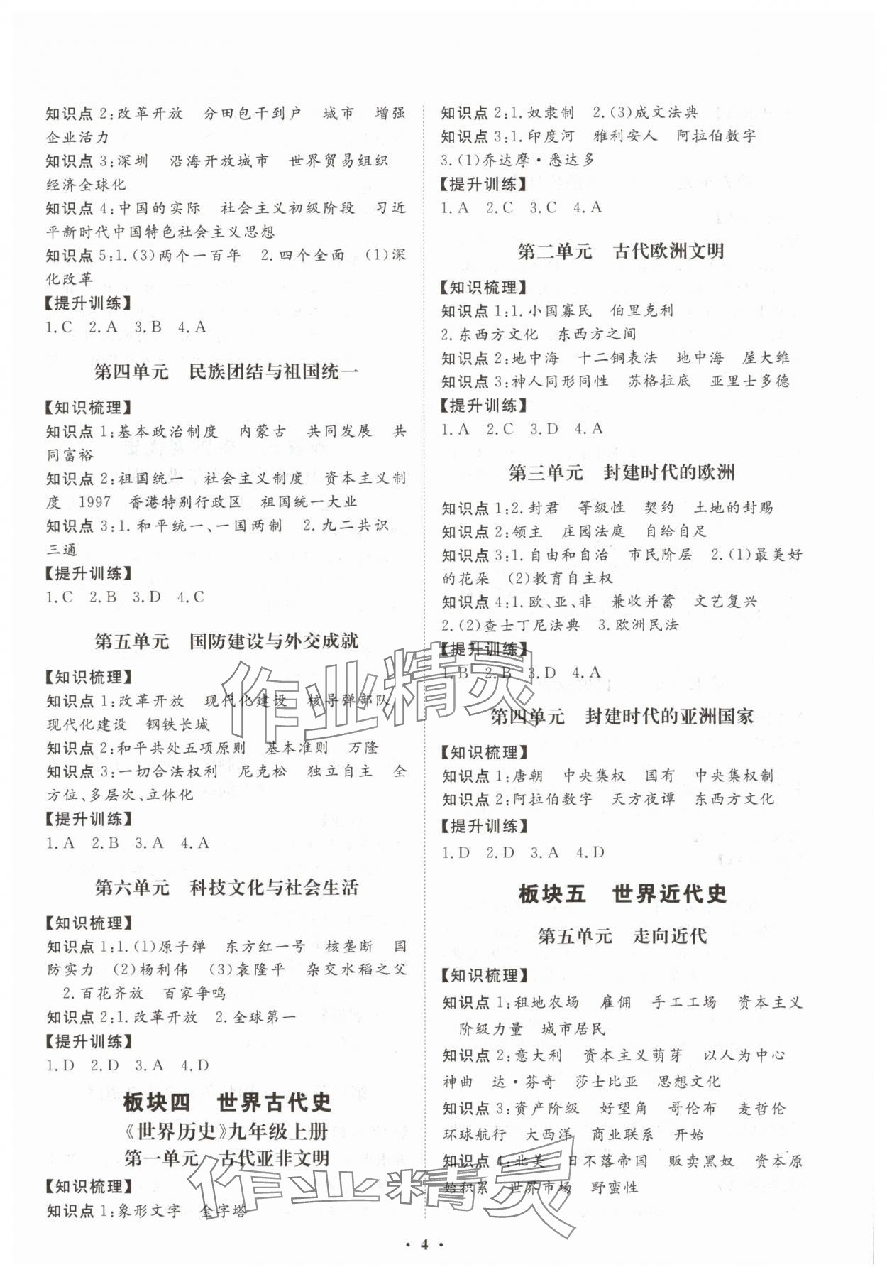 2025年湖北中考初中學(xué)業(yè)水平考試總復(fù)習(xí)歷史 參考答案第4頁