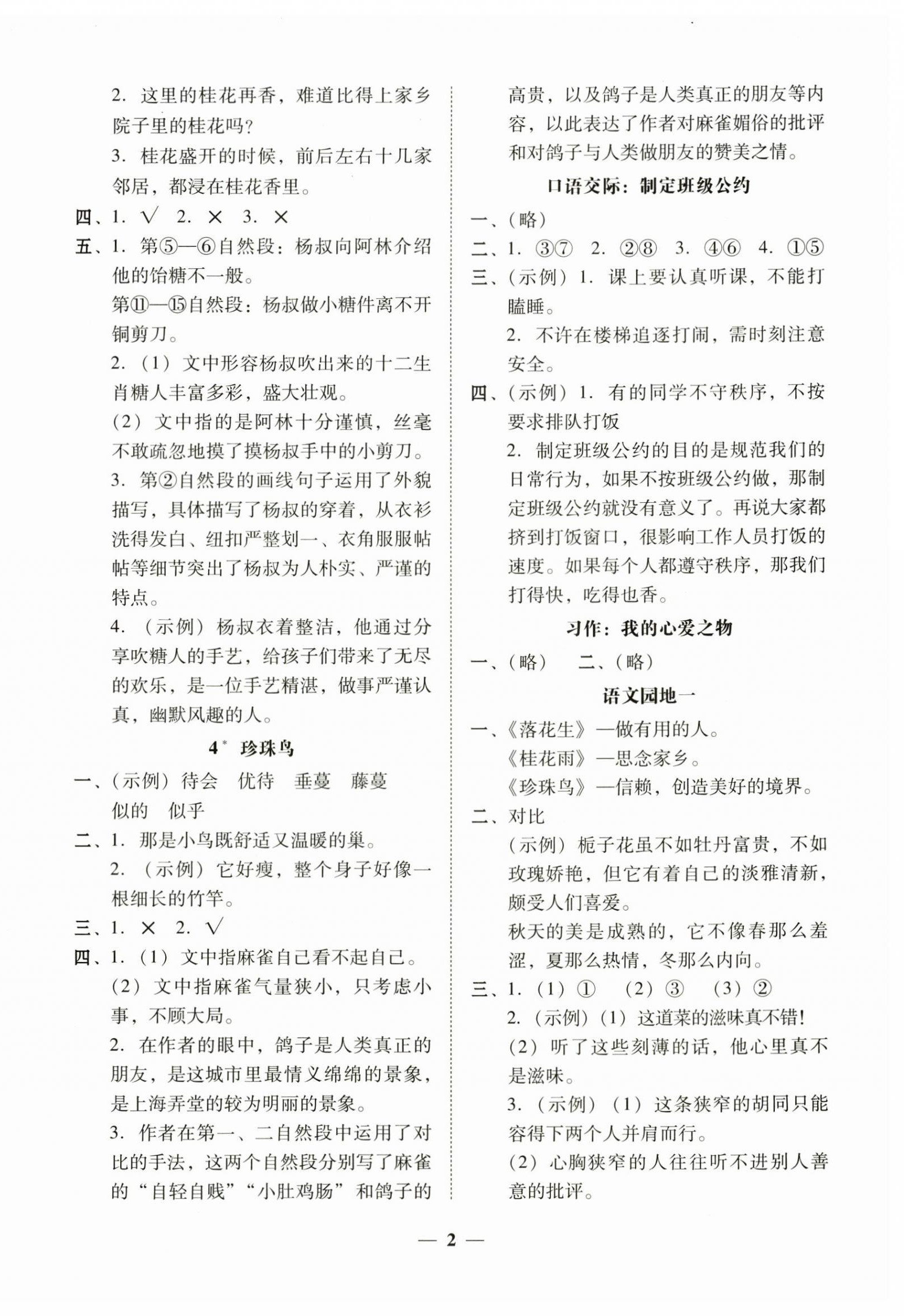 2024年家校導(dǎo)學(xué)五年級(jí)語(yǔ)文上冊(cè)人教版 第2頁(yè)