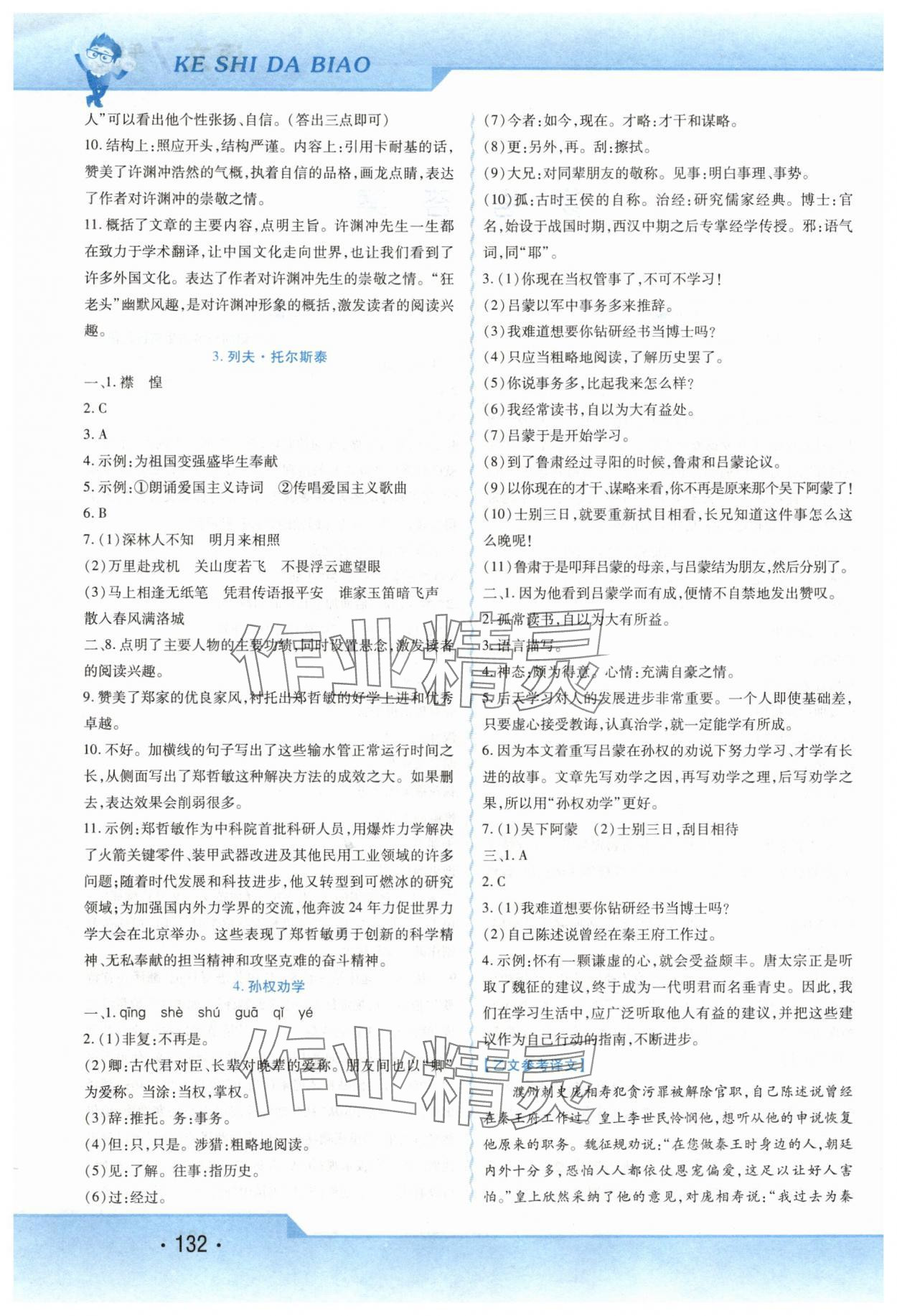 2025年精析巧练七年级语文下册人教版 第2页