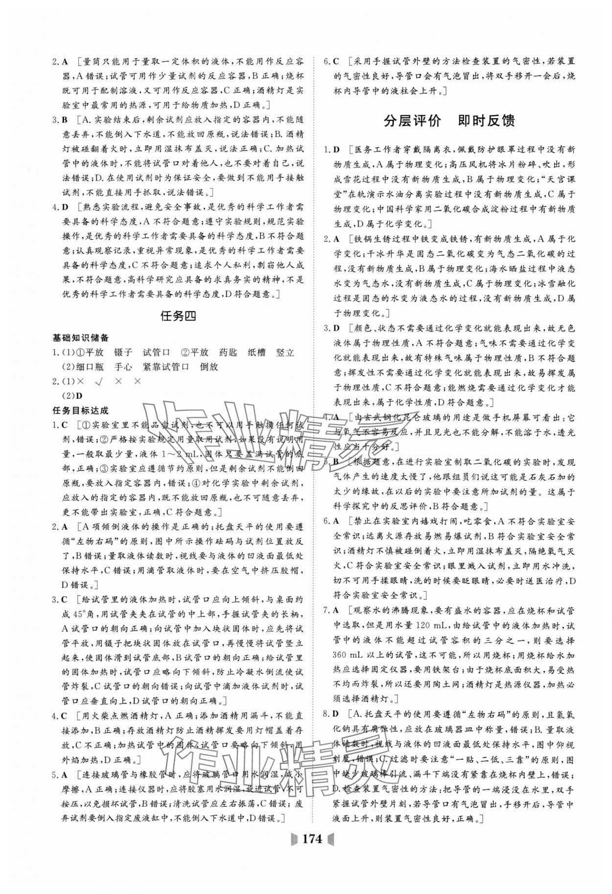 2025年初中總復習山東教育出版社化學魯教版 第2頁