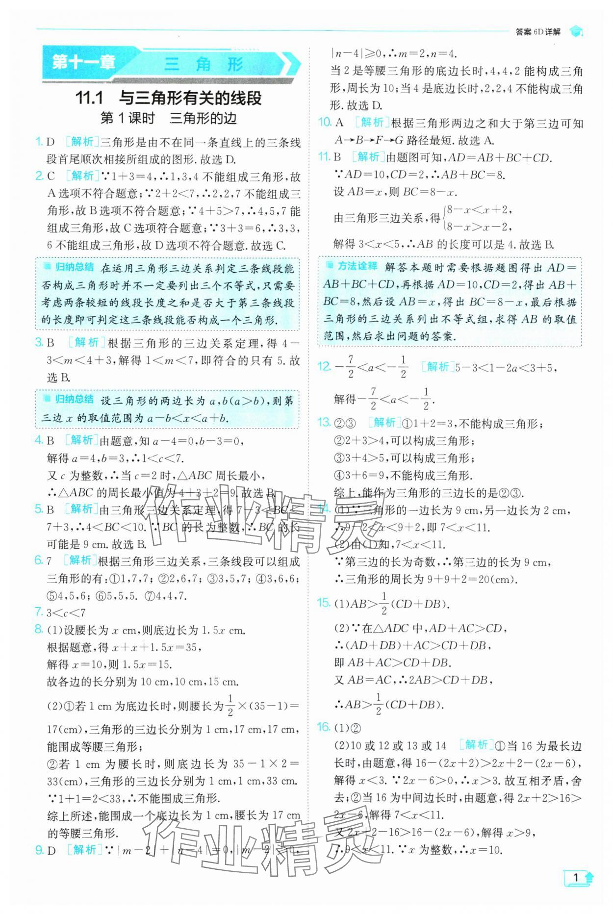 2024年實驗班提優(yōu)訓(xùn)練八年級數(shù)學(xué)上冊人教版 第1頁