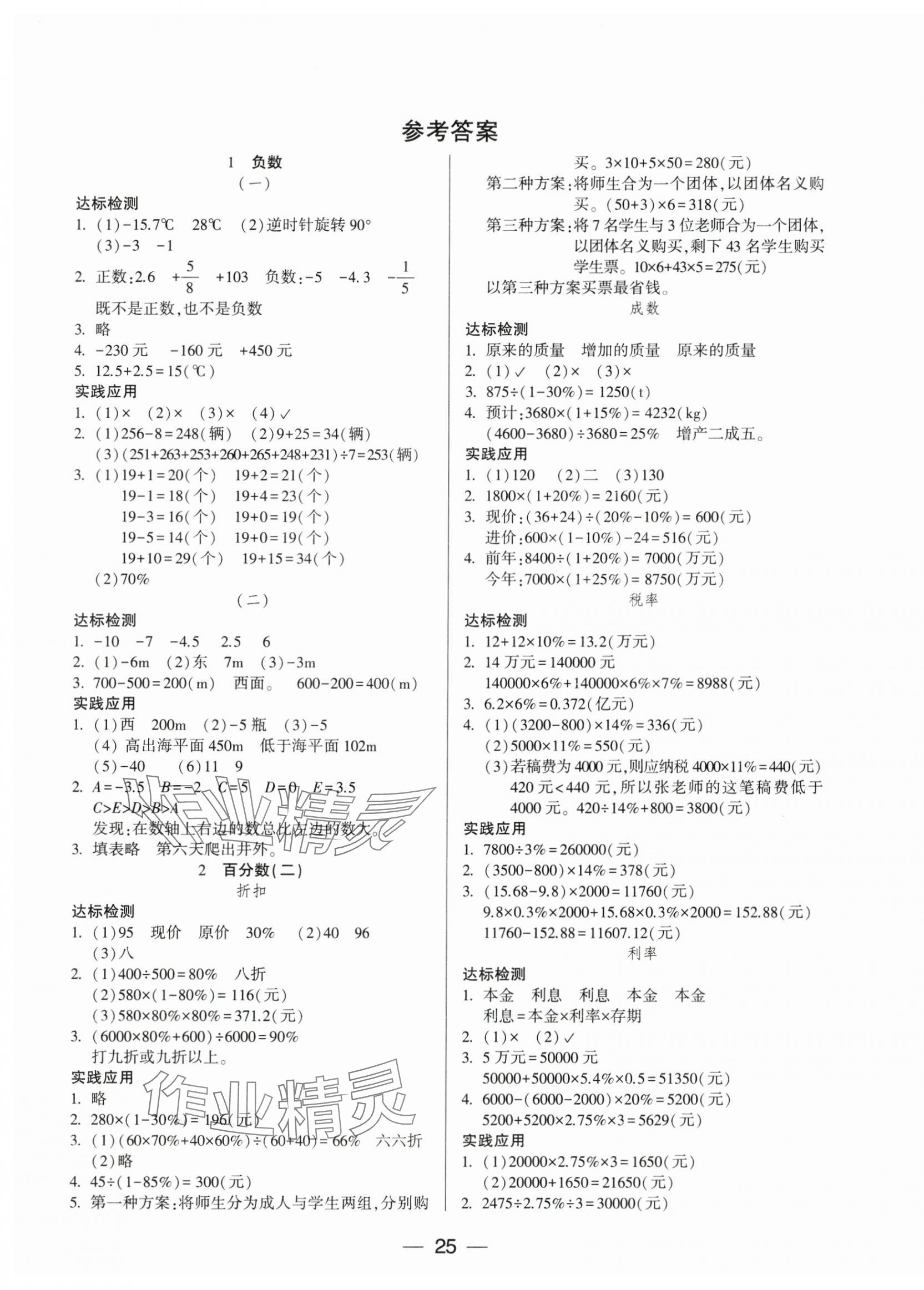2025年新課標(biāo)兩導(dǎo)兩練高效學(xué)案六年級(jí)數(shù)學(xué)下冊(cè)人教版 第1頁