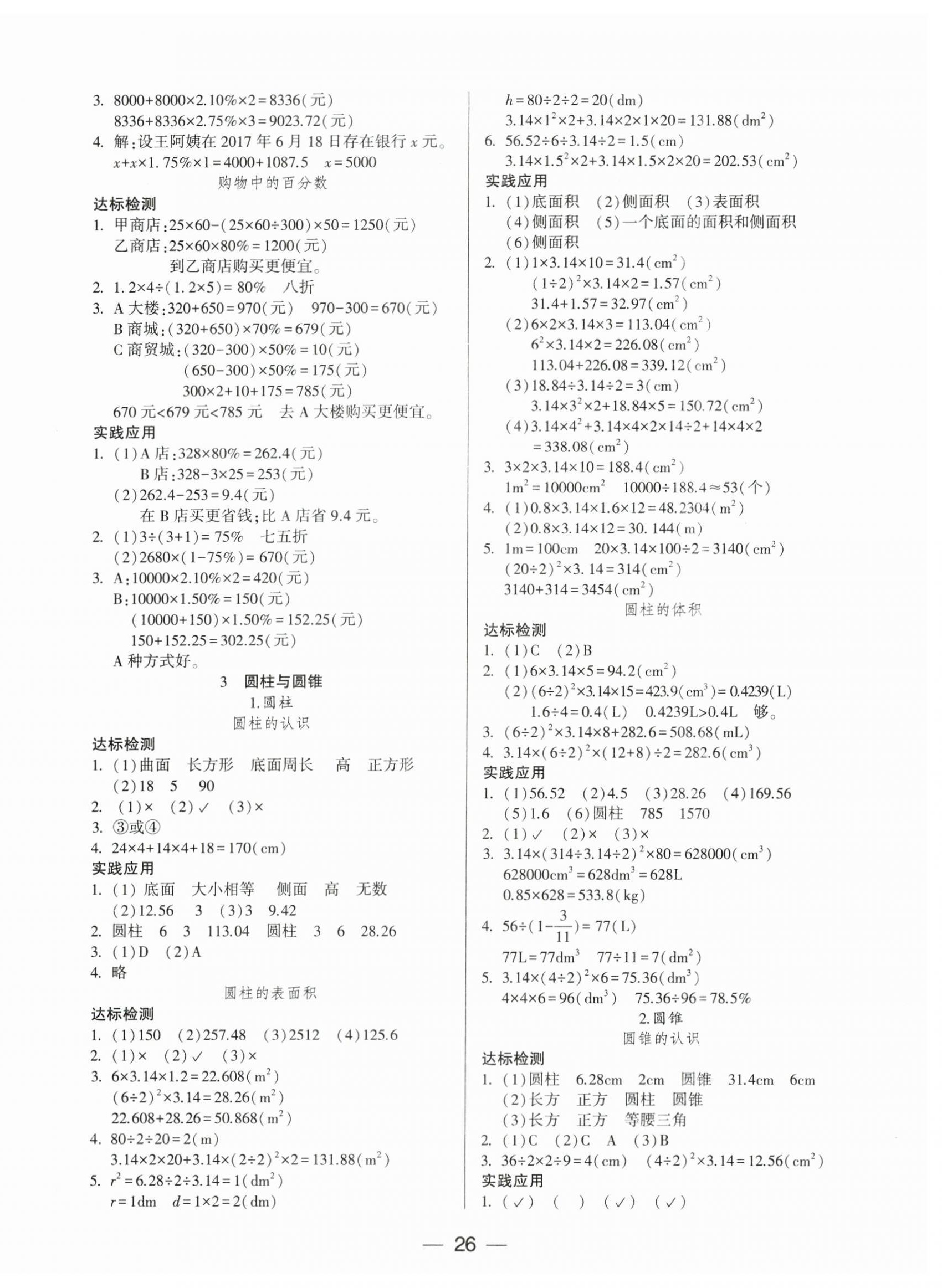 2025年新課標(biāo)兩導(dǎo)兩練高效學(xué)案六年級數(shù)學(xué)下冊人教版 第2頁