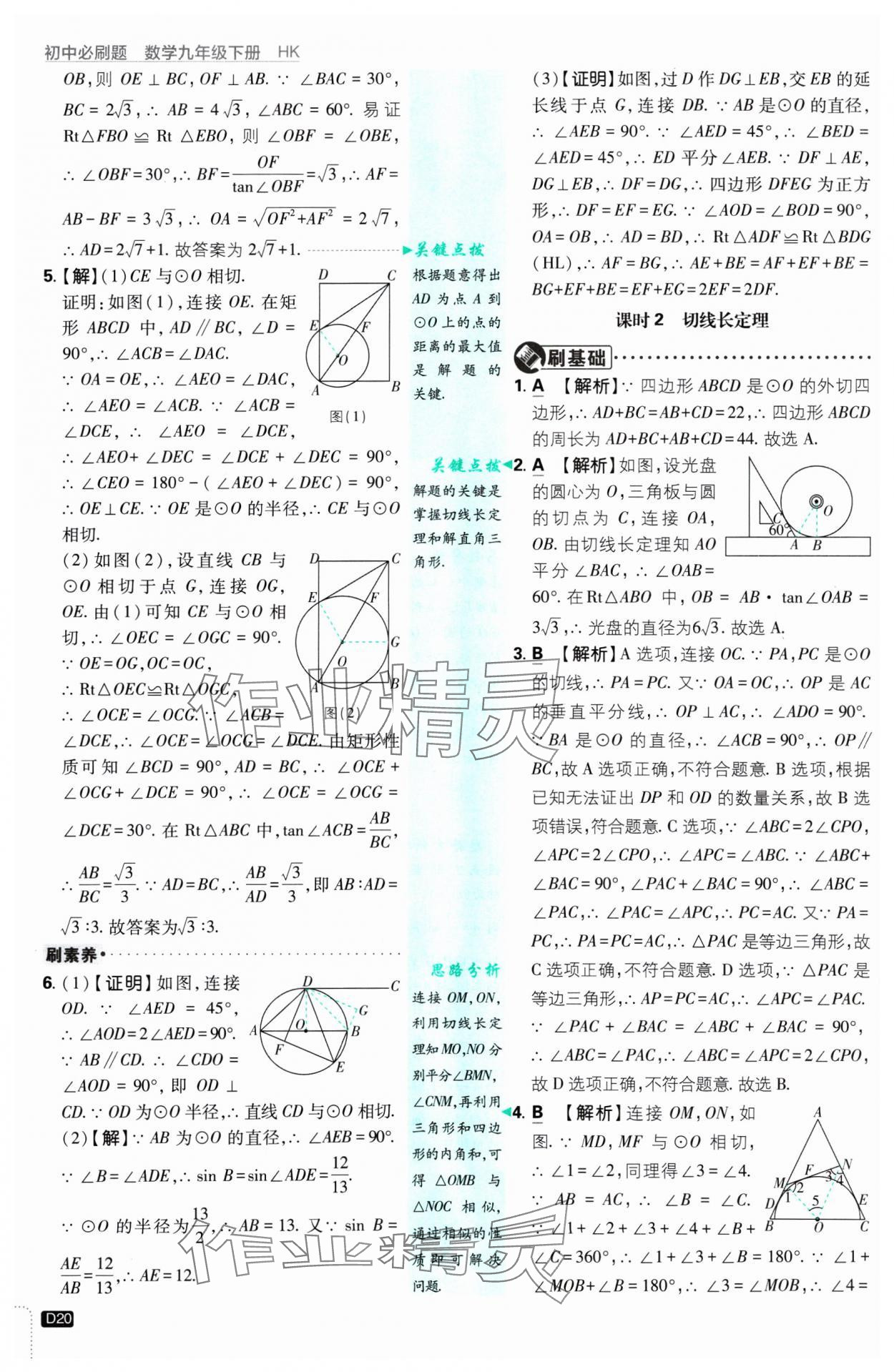 2025年初中必刷題九年級數(shù)學下冊滬科版 參考答案第20頁
