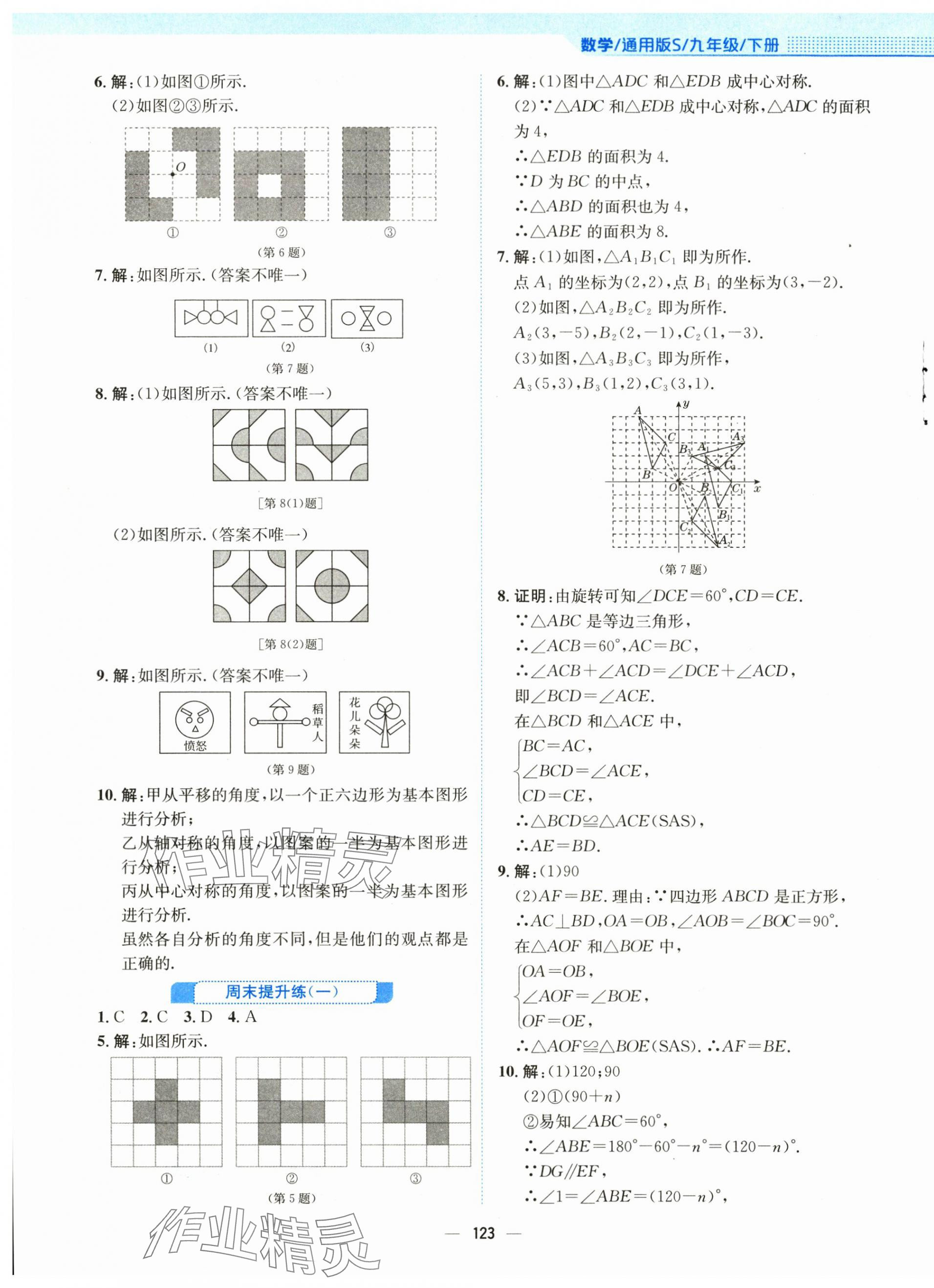 2024年新編基礎(chǔ)訓(xùn)練九年級數(shù)學(xué)下冊通用S版 第3頁