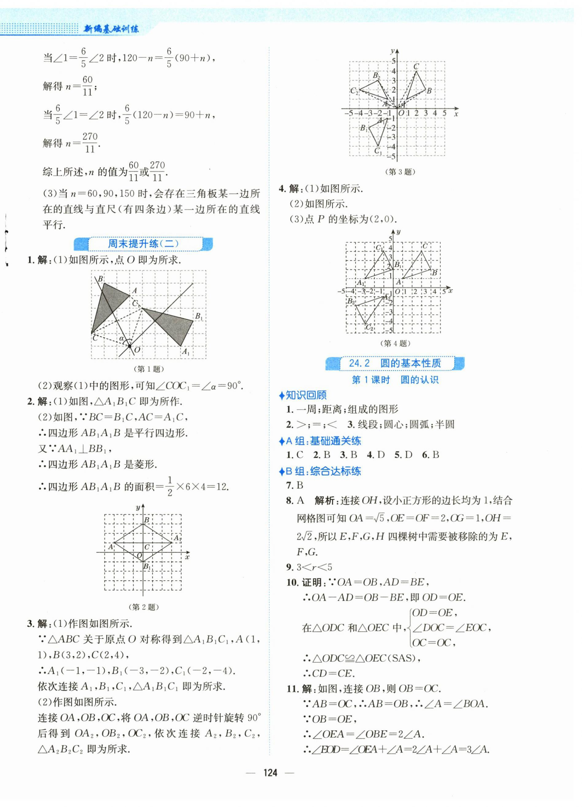 2024年新編基礎(chǔ)訓(xùn)練九年級數(shù)學(xué)下冊通用S版 第4頁