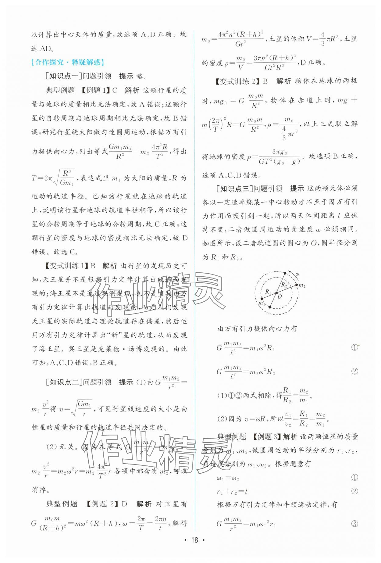 2024年高中同步測(cè)控優(yōu)化設(shè)計(jì)高中物理必修第二冊(cè)教科版 參考答案第17頁(yè)