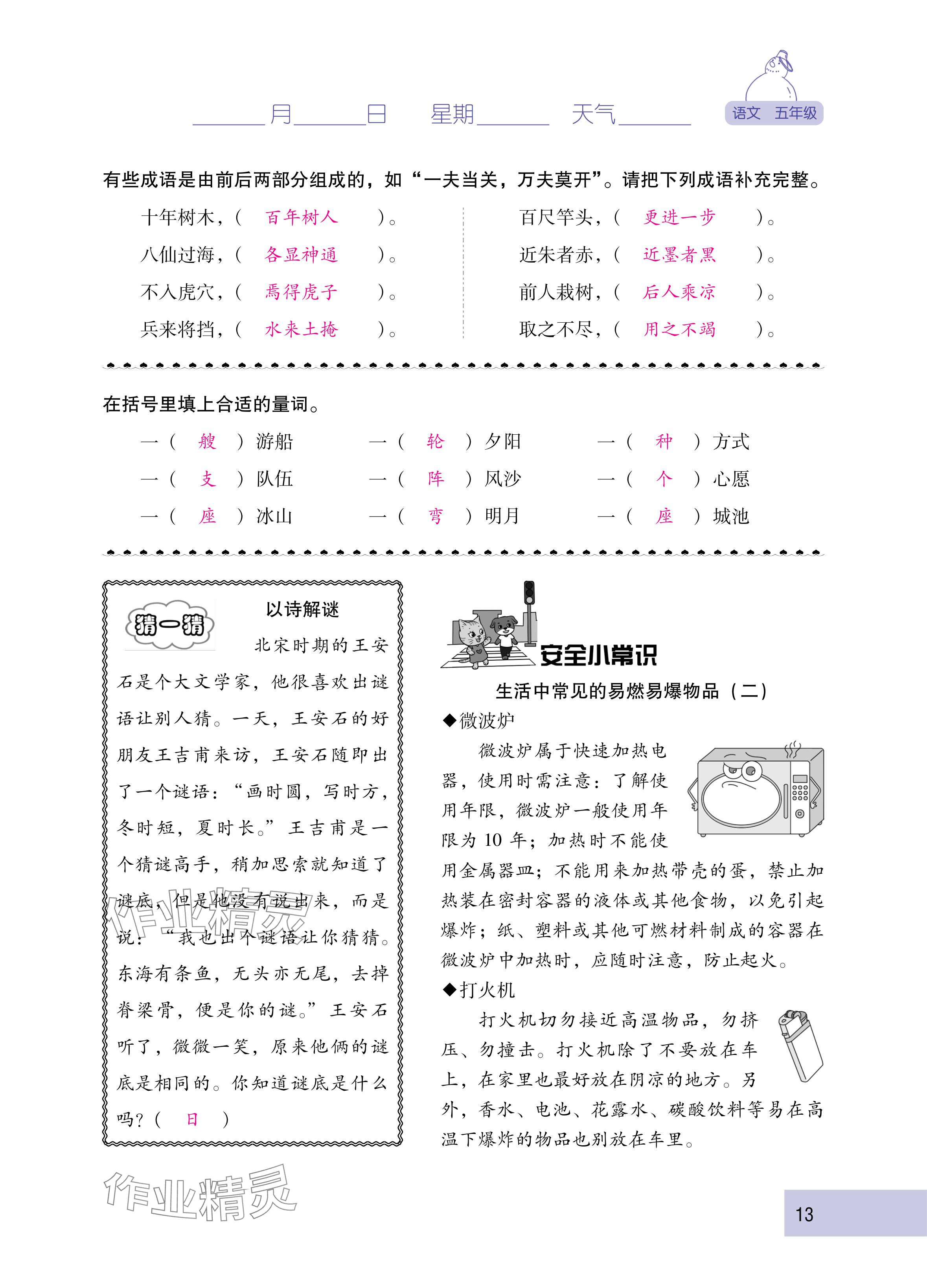 2025年云南省標準教輔寒假活動五年級語文人教版 參考答案第13頁