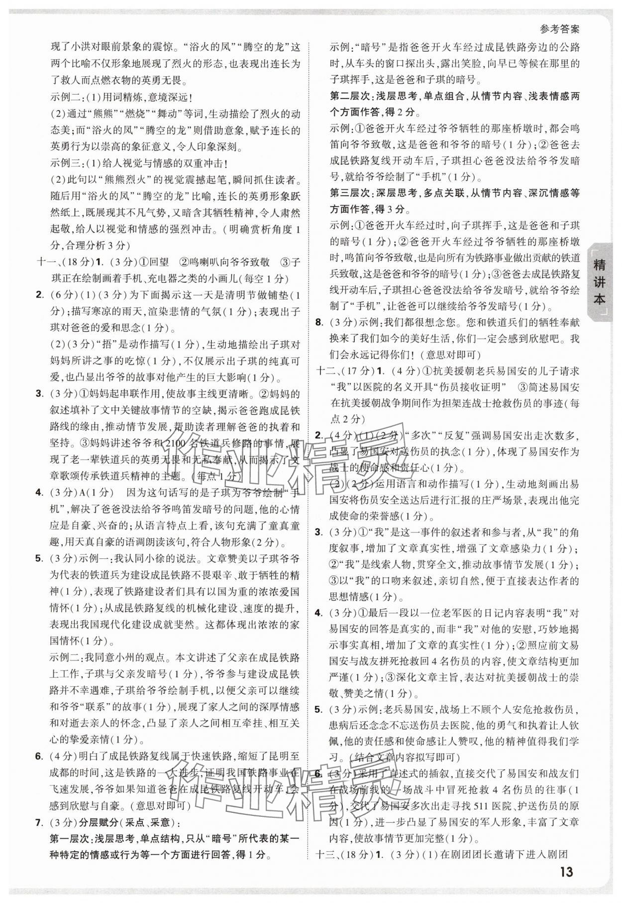 2025年萬(wàn)唯中考試題研究語(yǔ)文徐州專版 參考答案第13頁(yè)