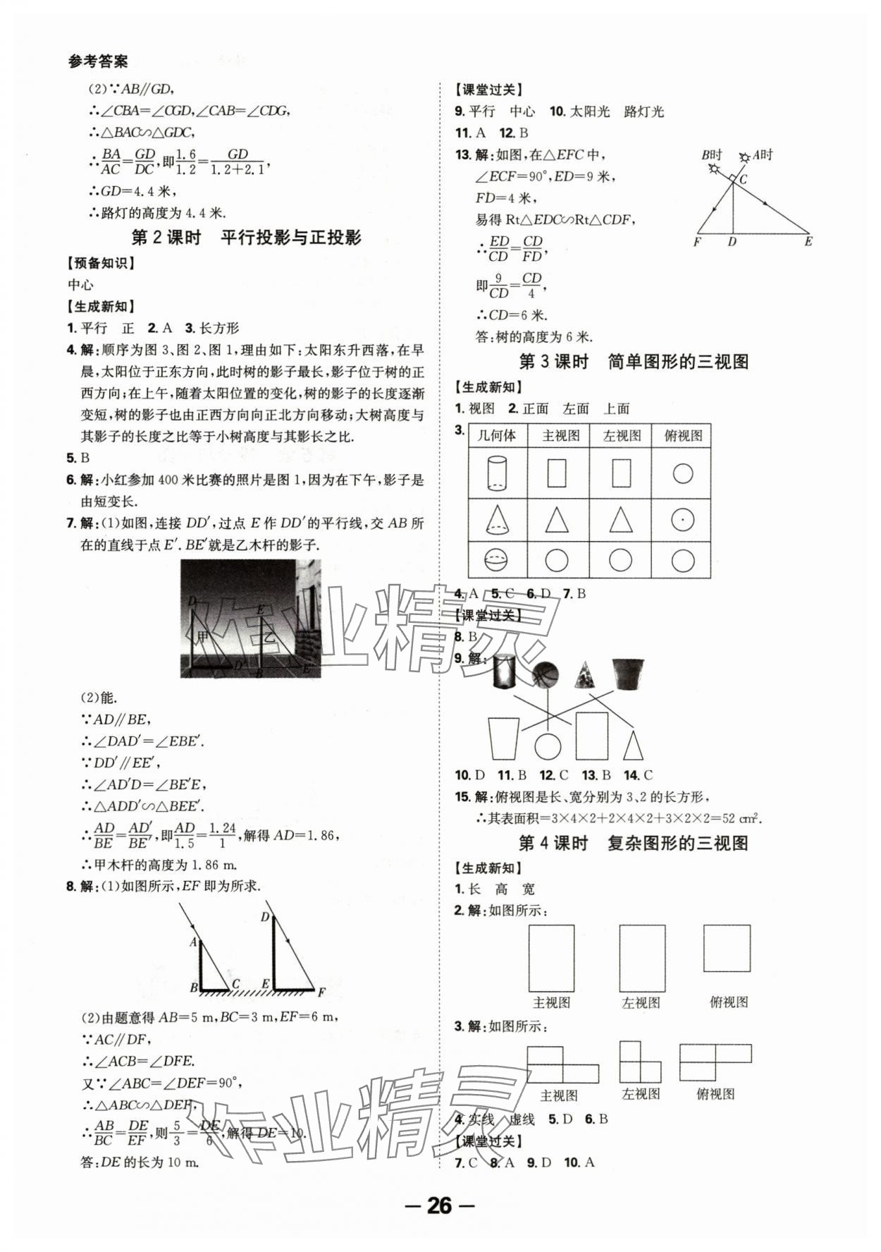 2024年全程突破九年级数学全一册北师大版 第26页