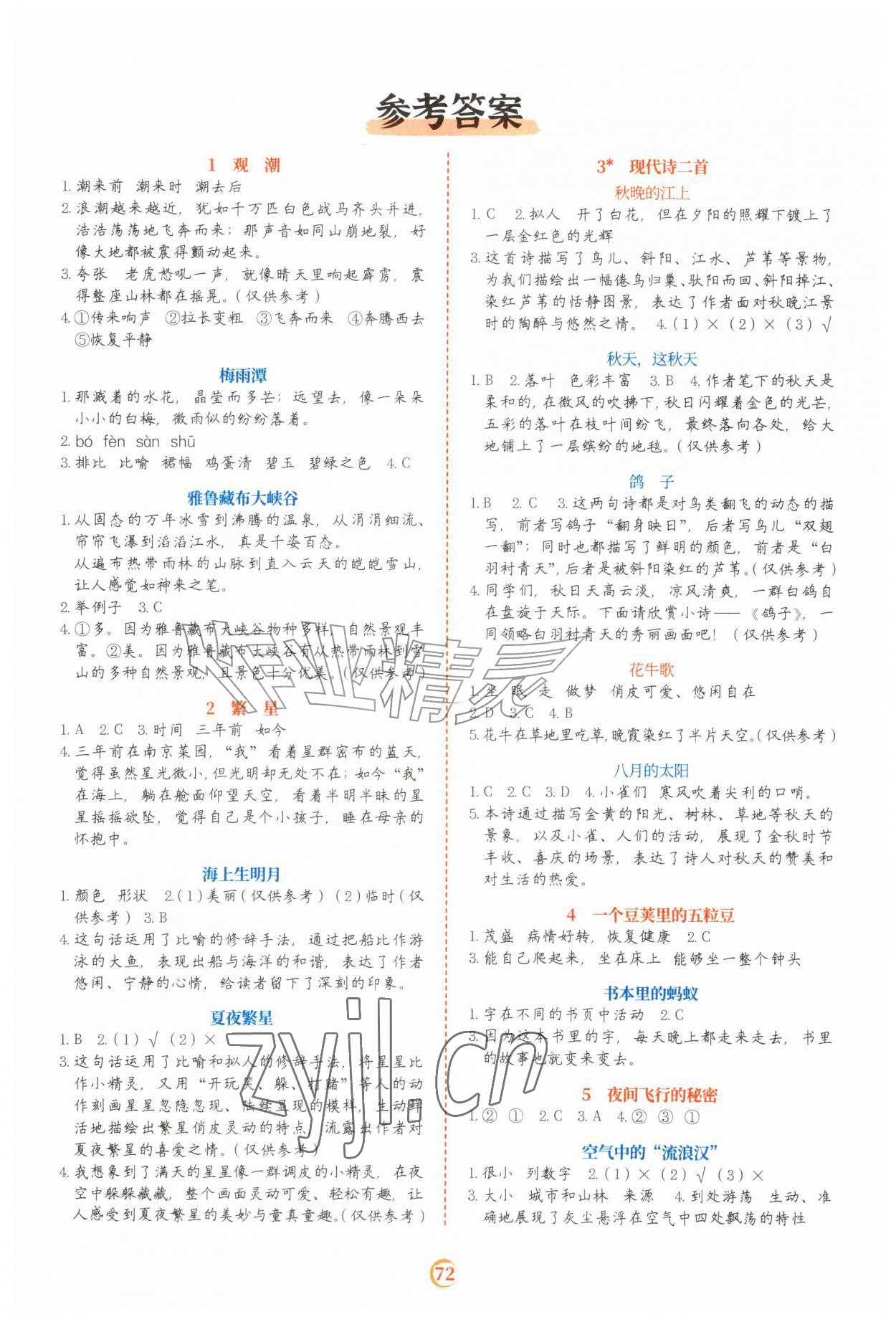 2026年阅读理解专项训练四年级语文上册人教版&nbsp;参考答案第1页