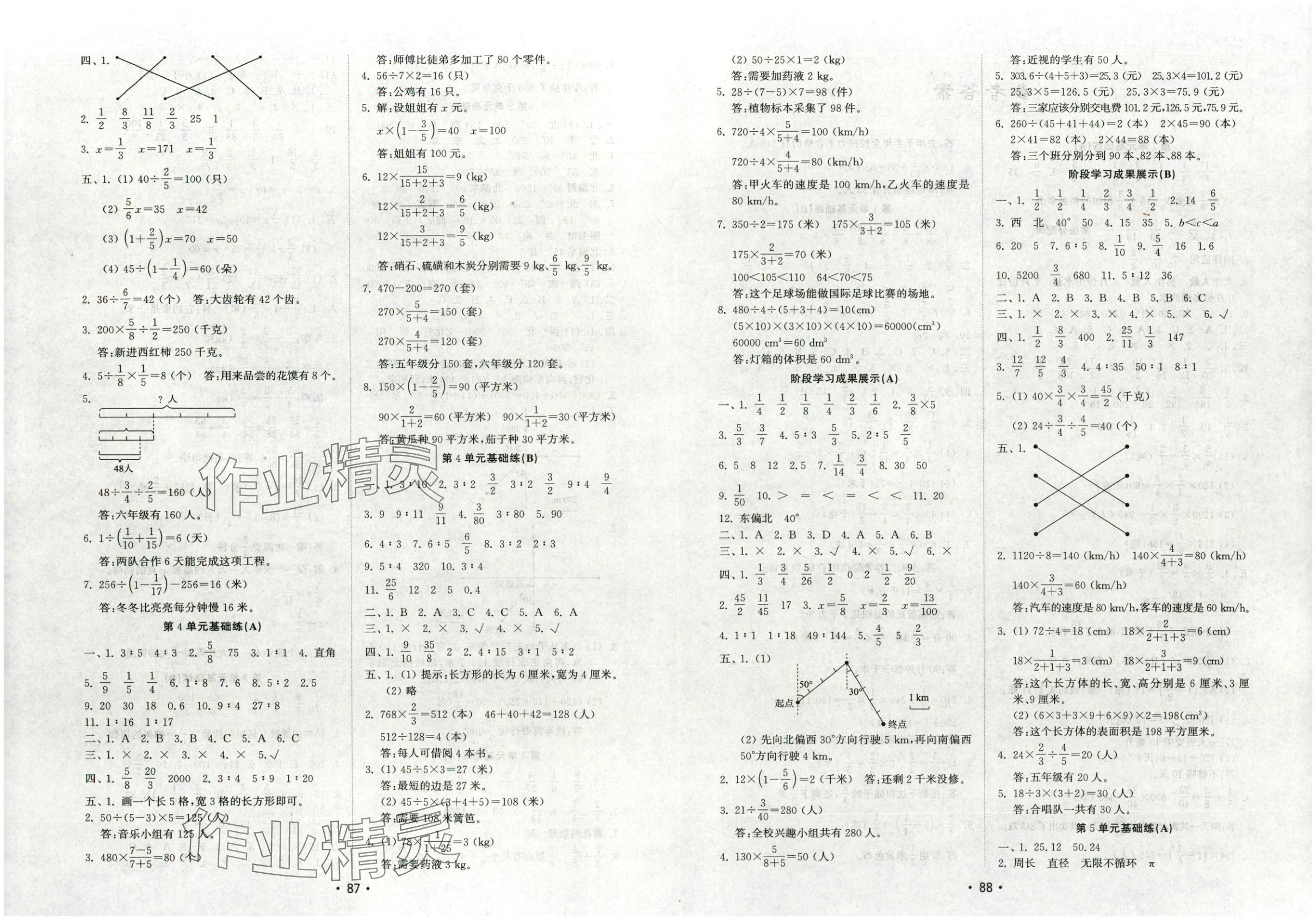 2025年金钥匙试卷六年级数学上册人教版 第2页