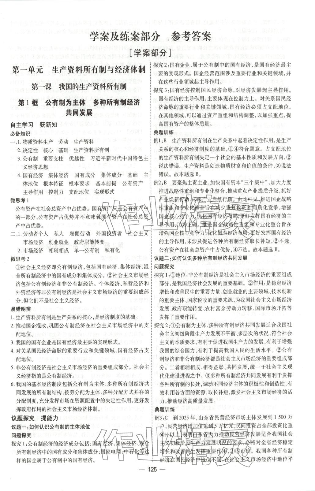 2025年成才之路高中新课程学习指导高中道德与法治必修第二册人教版 第1页